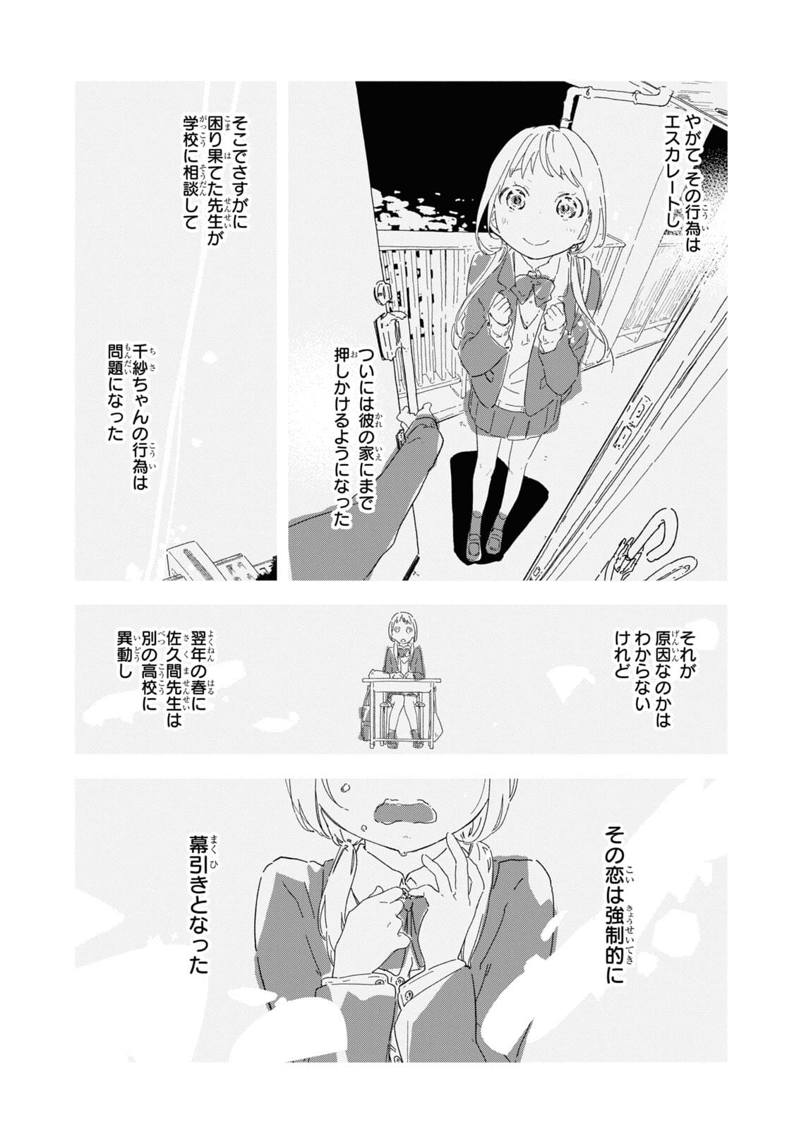 Boku No Kanojo Na Boku No Koto ga Suki Janai Chapter 3 page 9 - nihonkuni.com