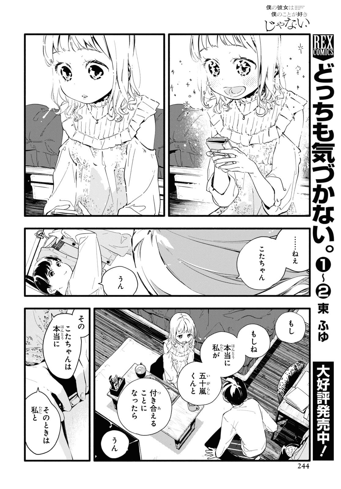 Boku No Kanojo Na Boku No Koto ga Suki Janai Chapter 3 page 10 - nihonkuni.com