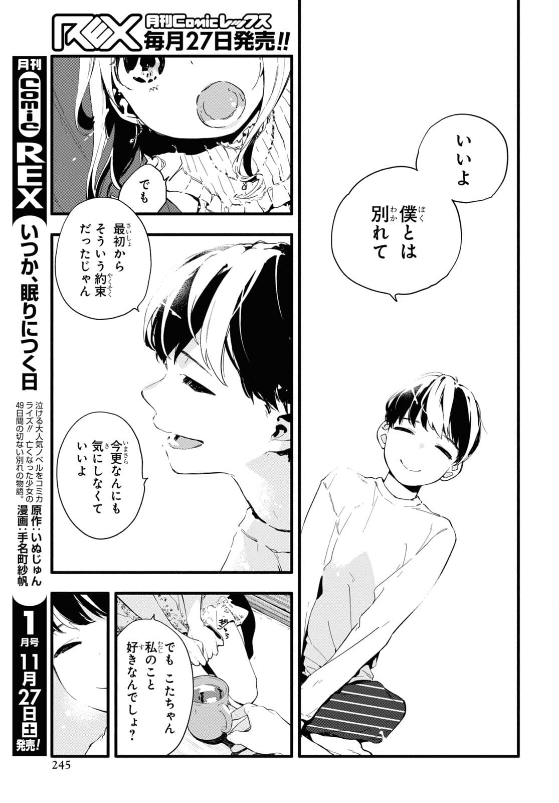Boku No Kanojo Na Boku No Koto ga Suki Janai Chapter 3 page 11 - nihonkuni.com