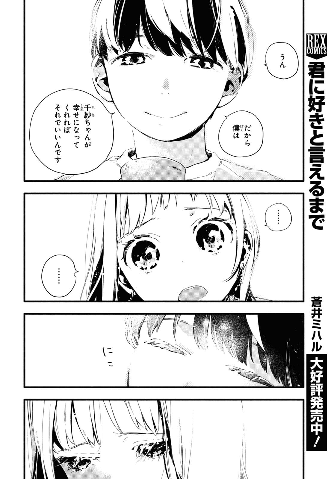 Boku No Kanojo Na Boku No Koto ga Suki Janai Chapter 3 page 12 - nihonkuni.com