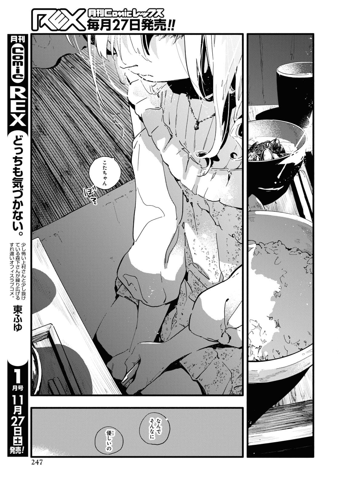 Boku No Kanojo Na Boku No Koto ga Suki Janai Chapter 3 page 13 - nihonkuni.com