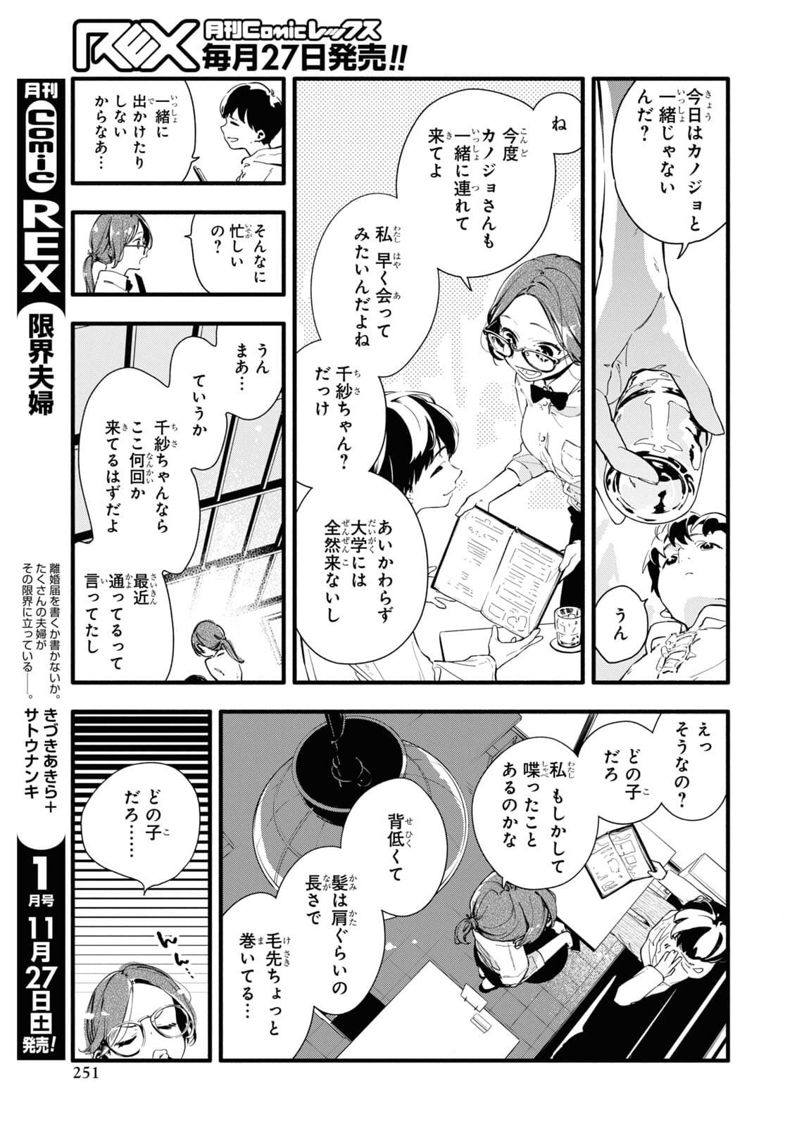 Boku No Kanojo Na Boku No Koto ga Suki Janai Chapter 3 page 17 - nihonkuni.com