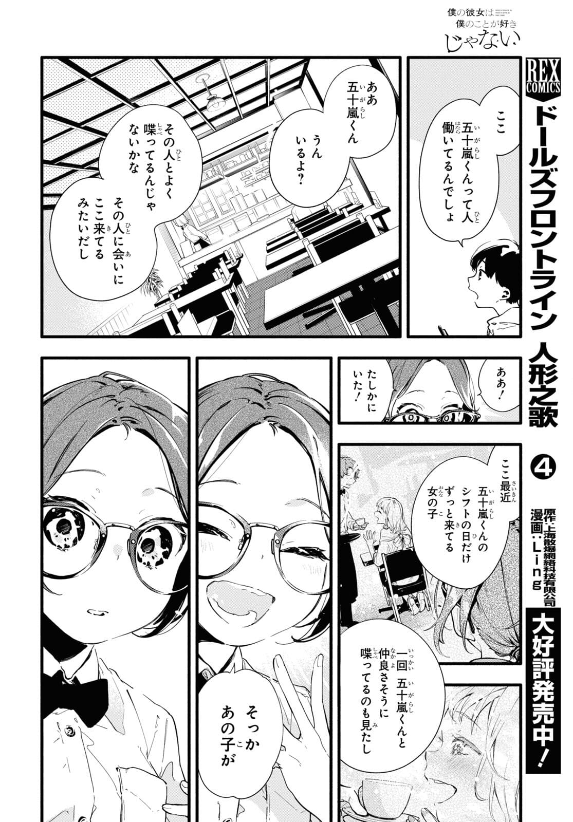 Boku No Kanojo Na Boku No Koto ga Suki Janai Chapter 3 page 18 - nihonkuni.com