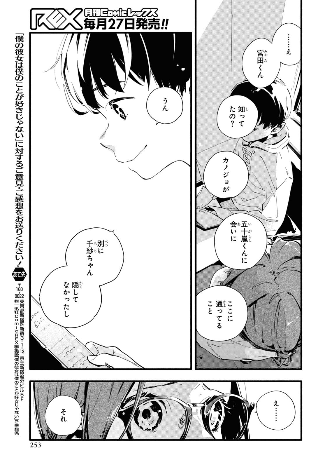 Boku No Kanojo Na Boku No Koto ga Suki Janai Chapter 3 page 19 - nihonkuni.com