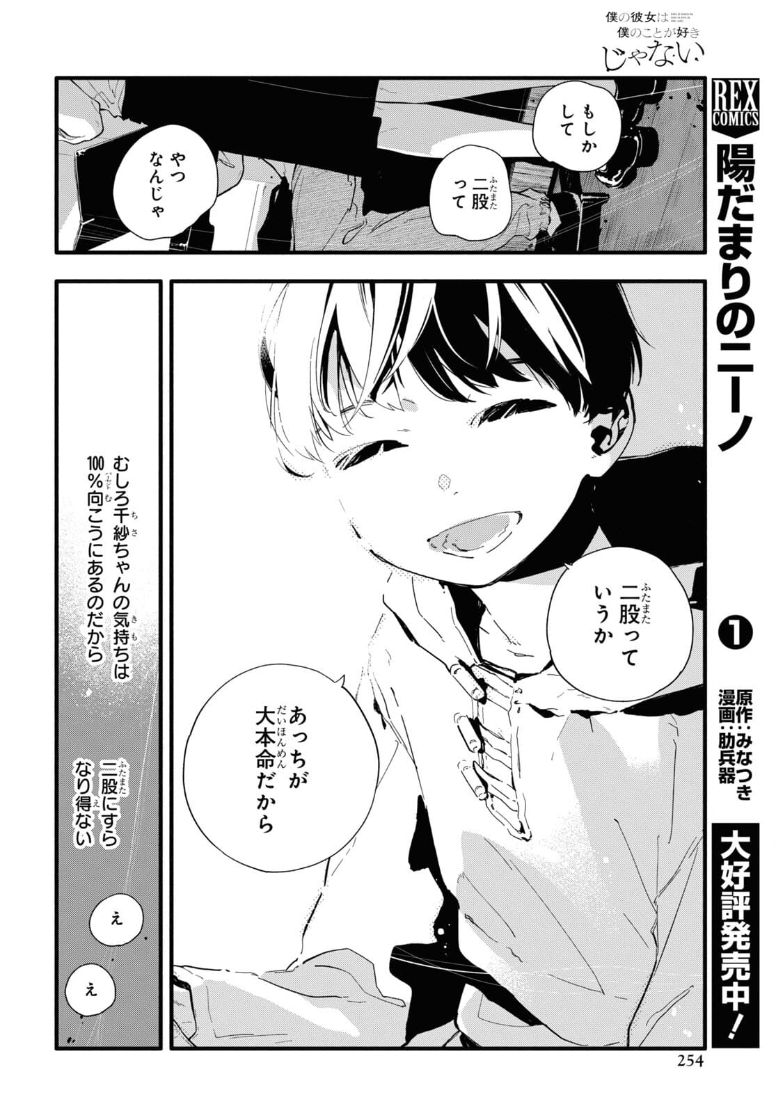 Boku No Kanojo Na Boku No Koto ga Suki Janai Chapter 3 page 20 - nihonkuni.com