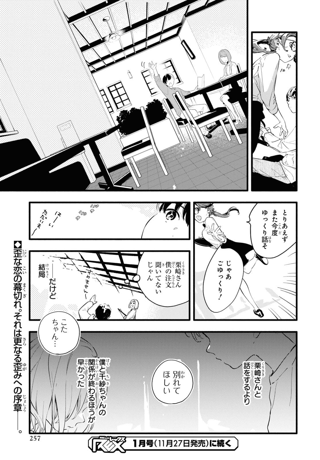 Boku No Kanojo Na Boku No Koto ga Suki Janai Chapter 3 page 23 - nihonkuni.com