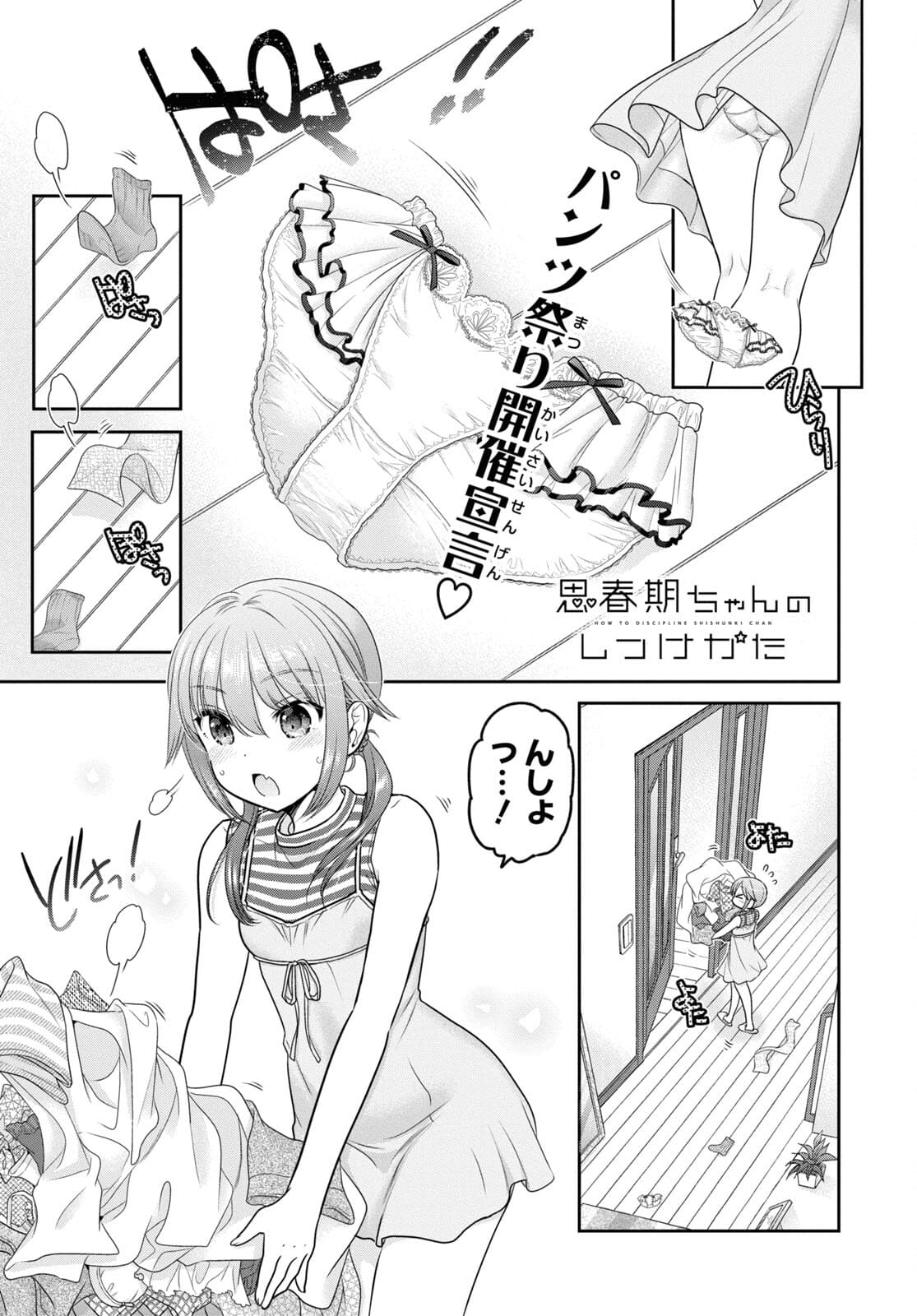 Shishunki-chan no Shitsukekata Chap 23 - Pic 1