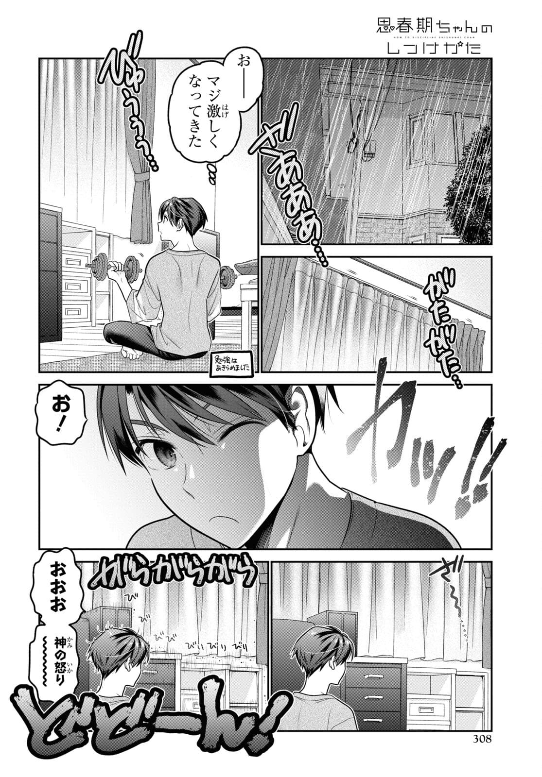 Shishunki-chan no Shitsukekata Chap 23 - Pic 12