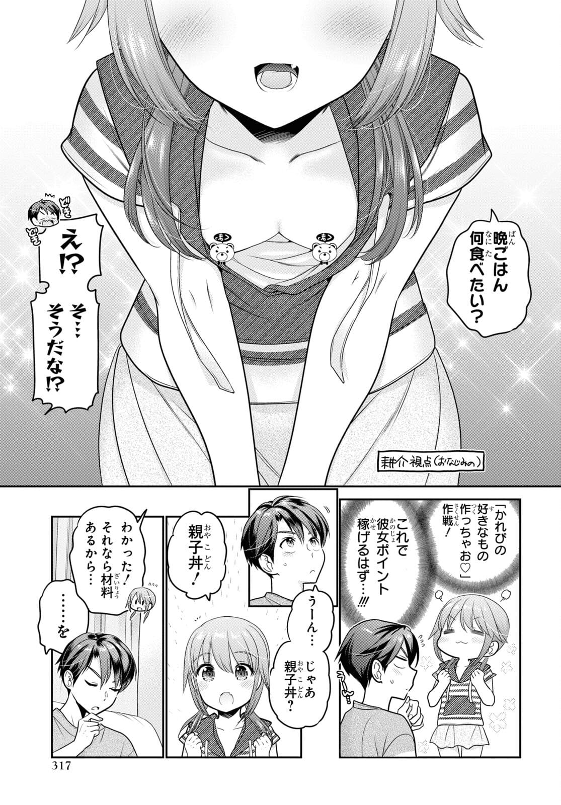 Shishunki-chan no Shitsukekata Chap 23 - Pic 21