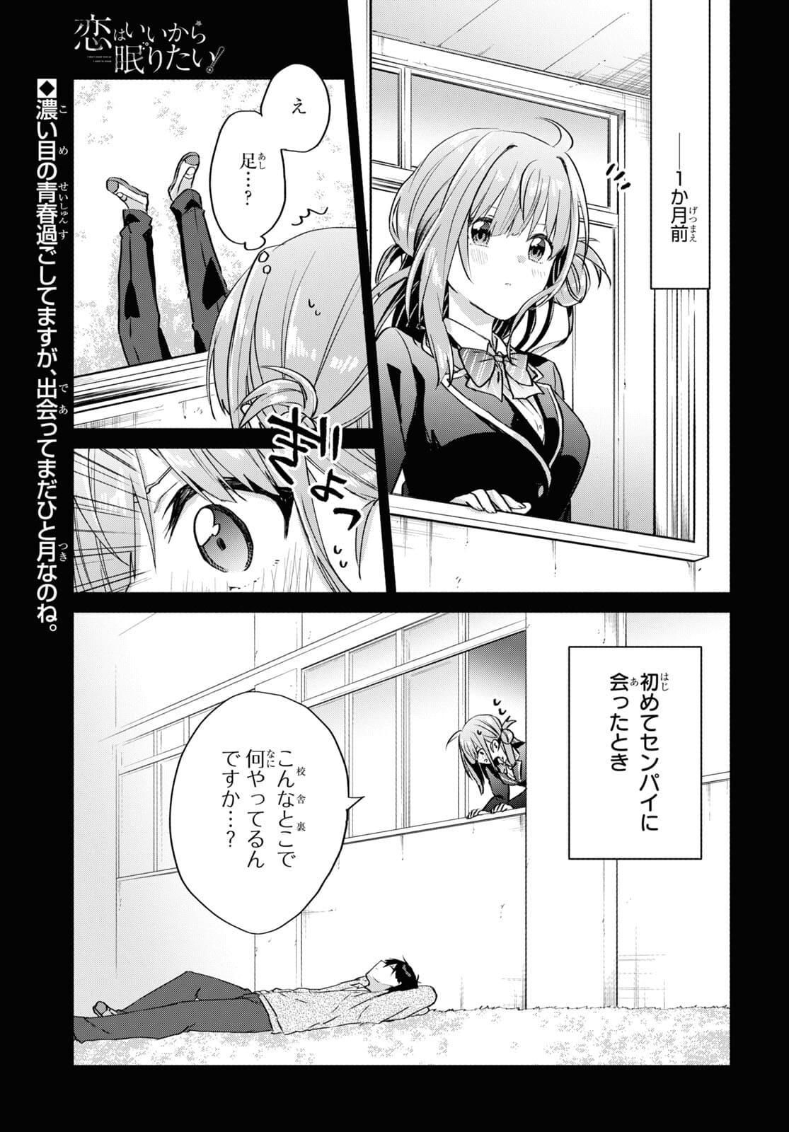 Koi wa iikara nemuritai! Chap 10 - Pic 1