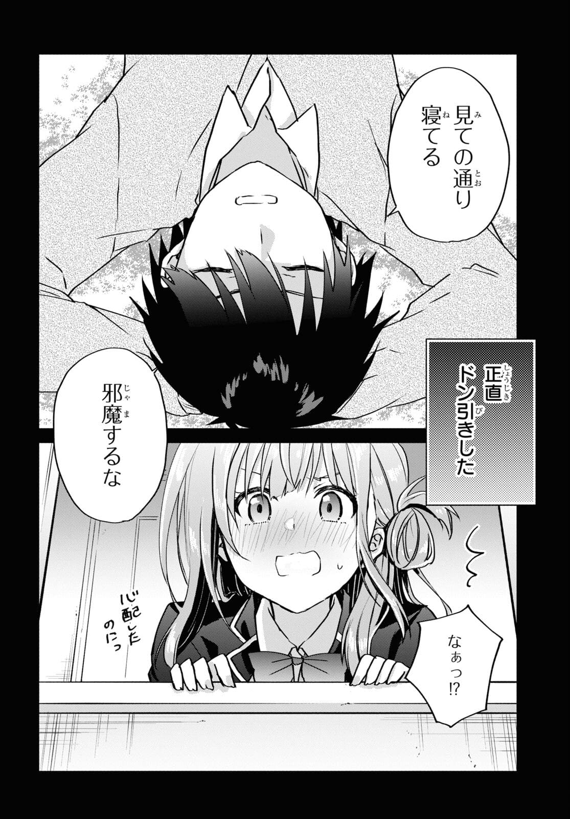 Koi wa iikara nemuritai! Chap 10 - Pic 2