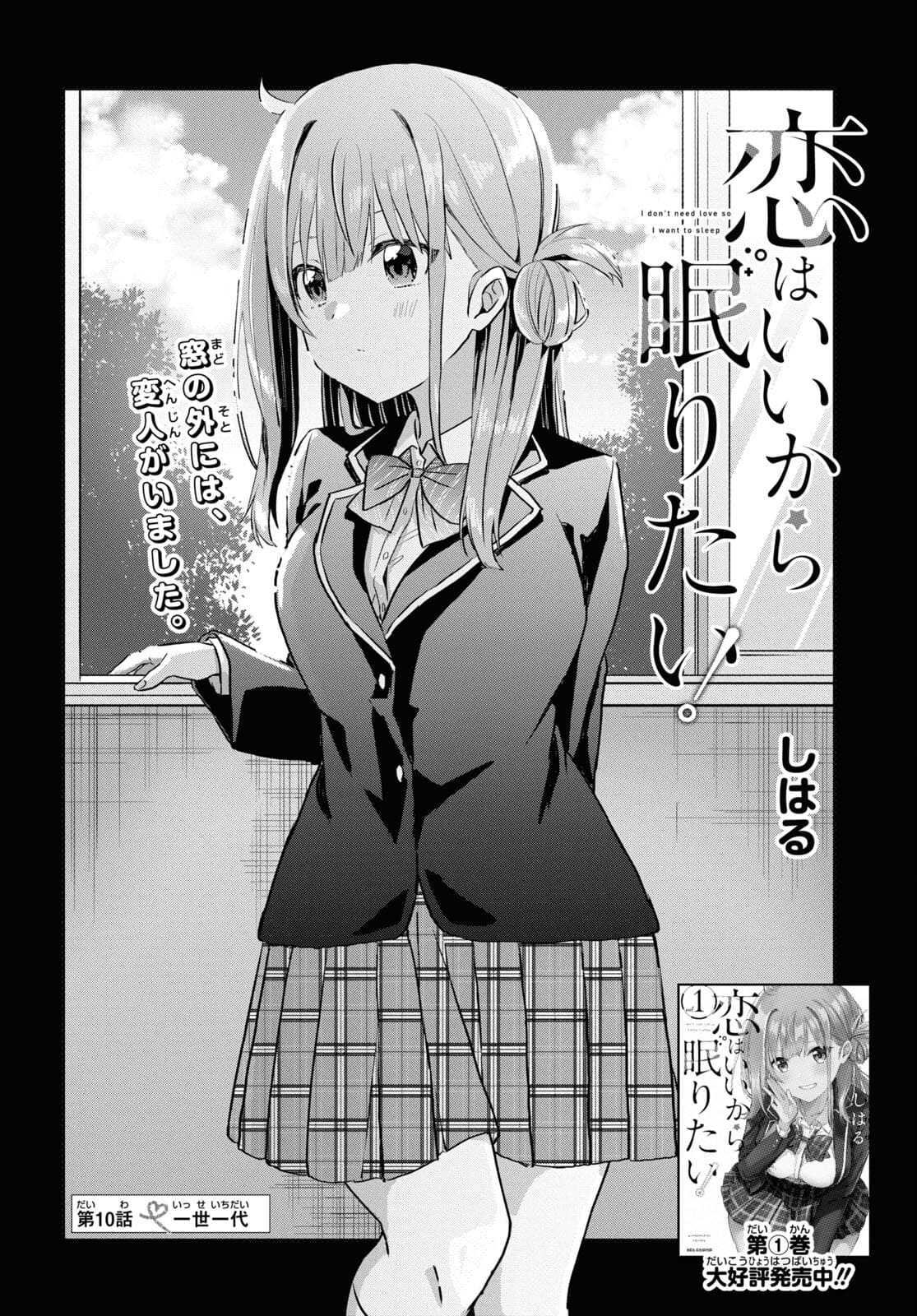 Koi wa iikara nemuritai! Chap 10 - Pic 4