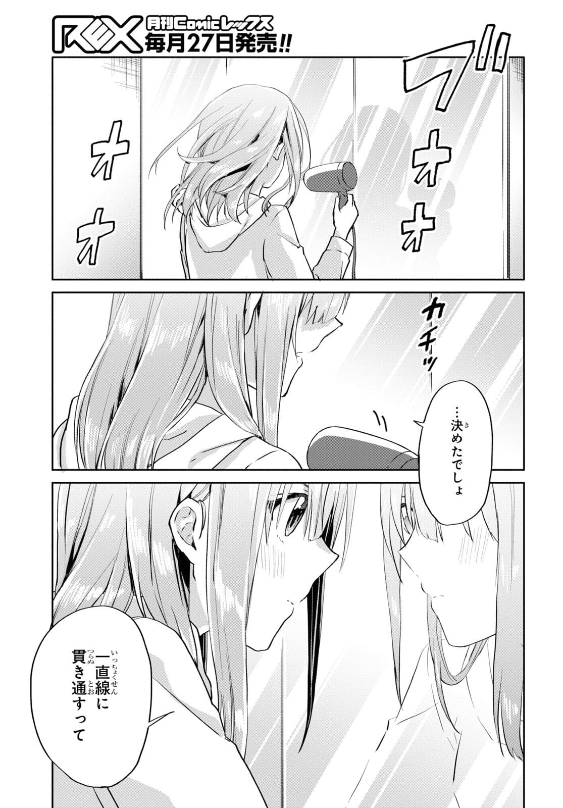 Koi wa iikara nemuritai! Chap 10 - Pic 5