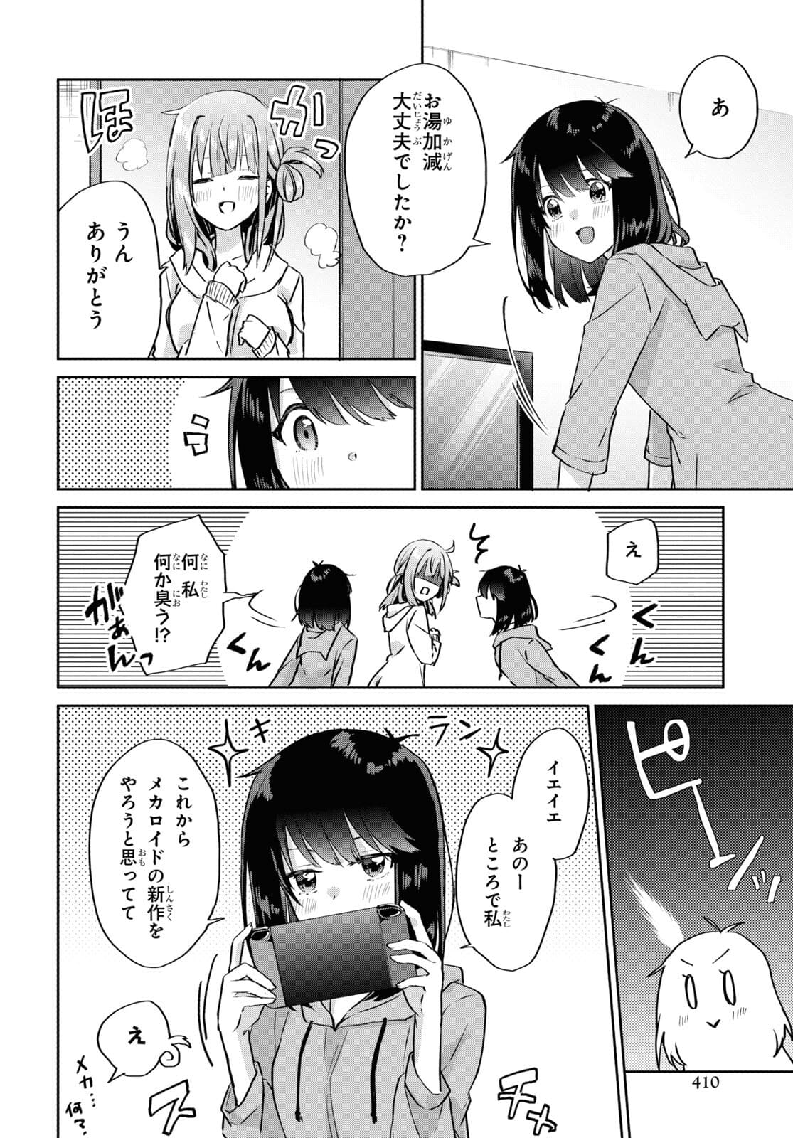 Koi wa iikara nemuritai! Chap 10 - Pic 6