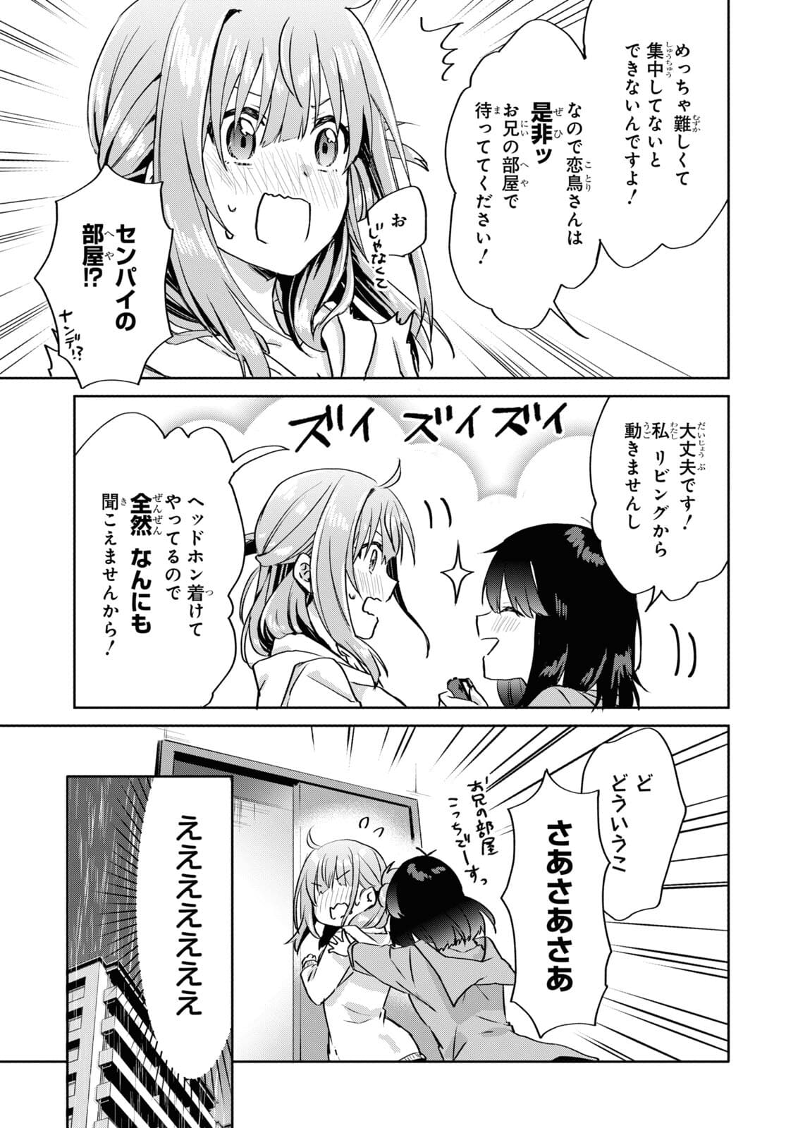 Koi wa iikara nemuritai! Chap 10 - Pic 7