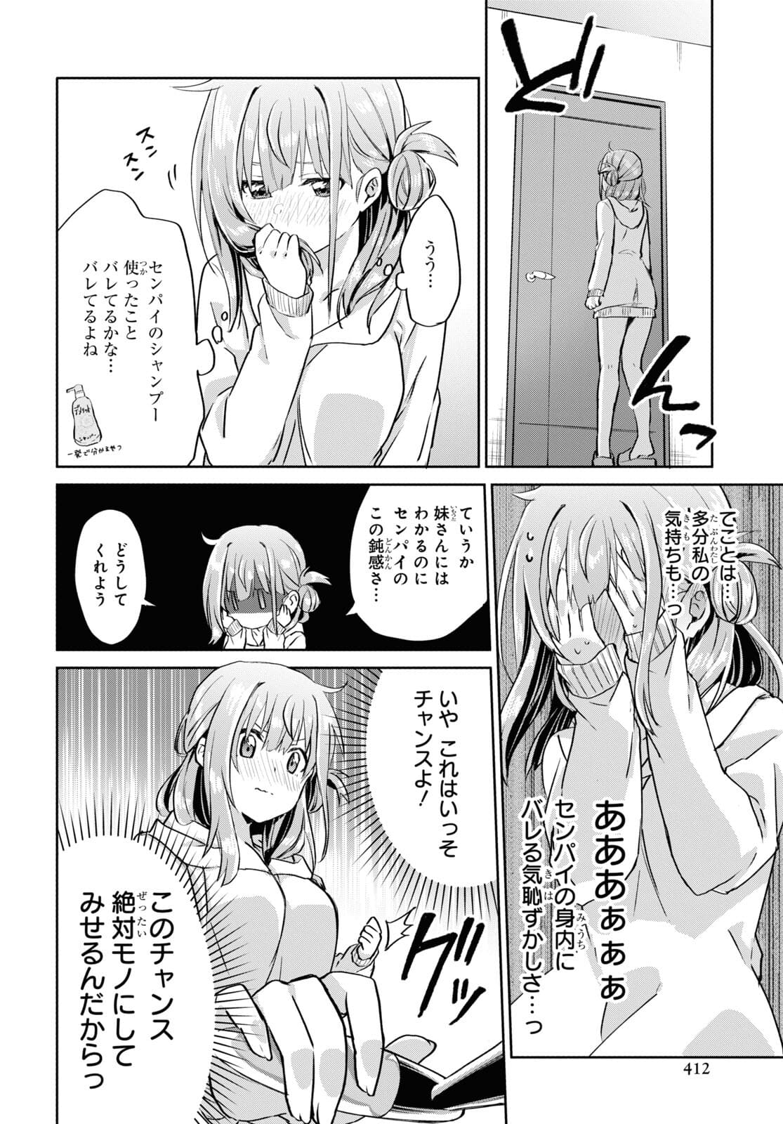 Koi wa iikara nemuritai! Chap 10 - Pic 8
