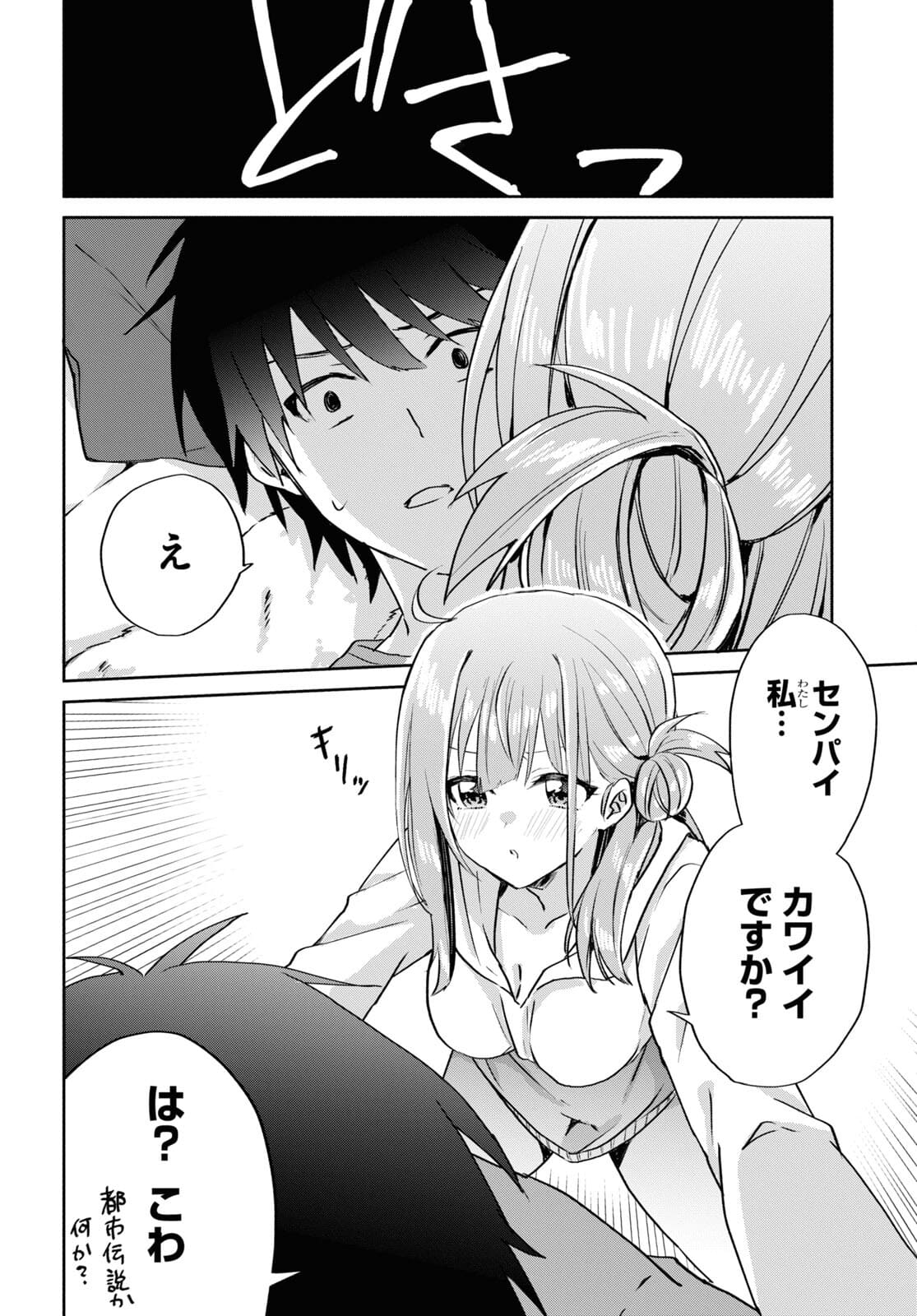 Koi wa iikara nemuritai! Chap 10 - Pic 10