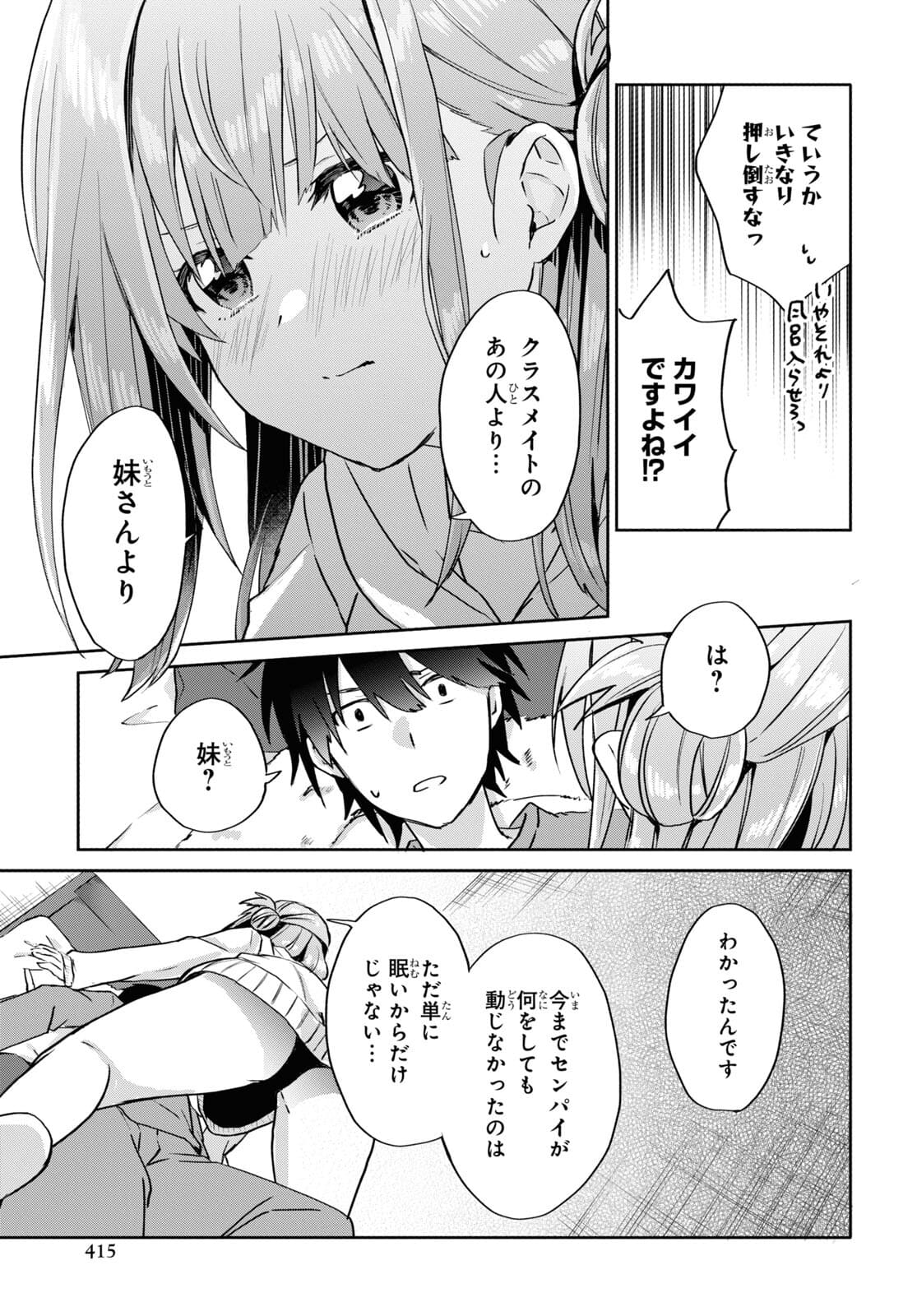 Koi wa iikara nemuritai! Chap 10 - Pic 11