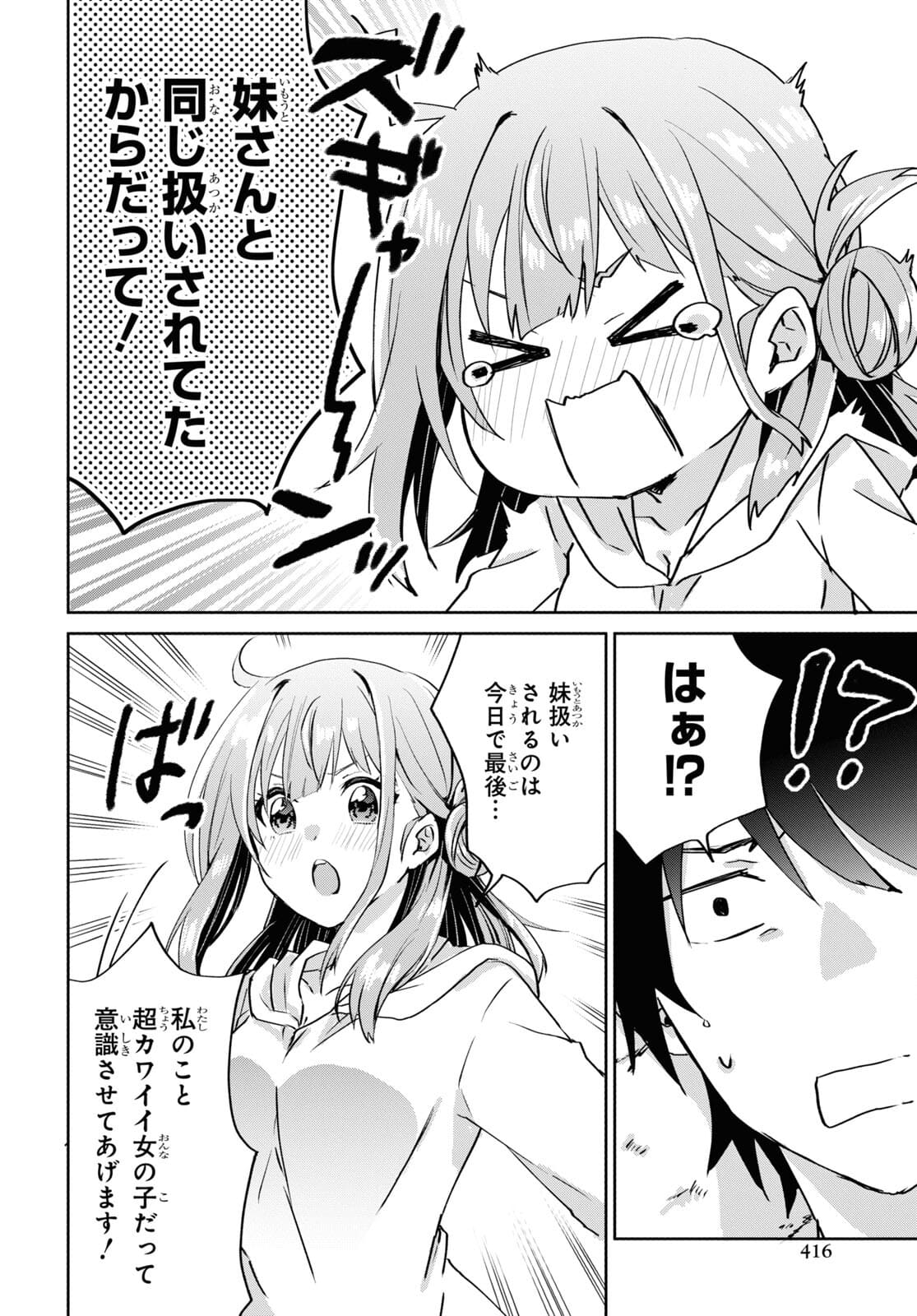 Koi wa iikara nemuritai! Chap 10 - Pic 12