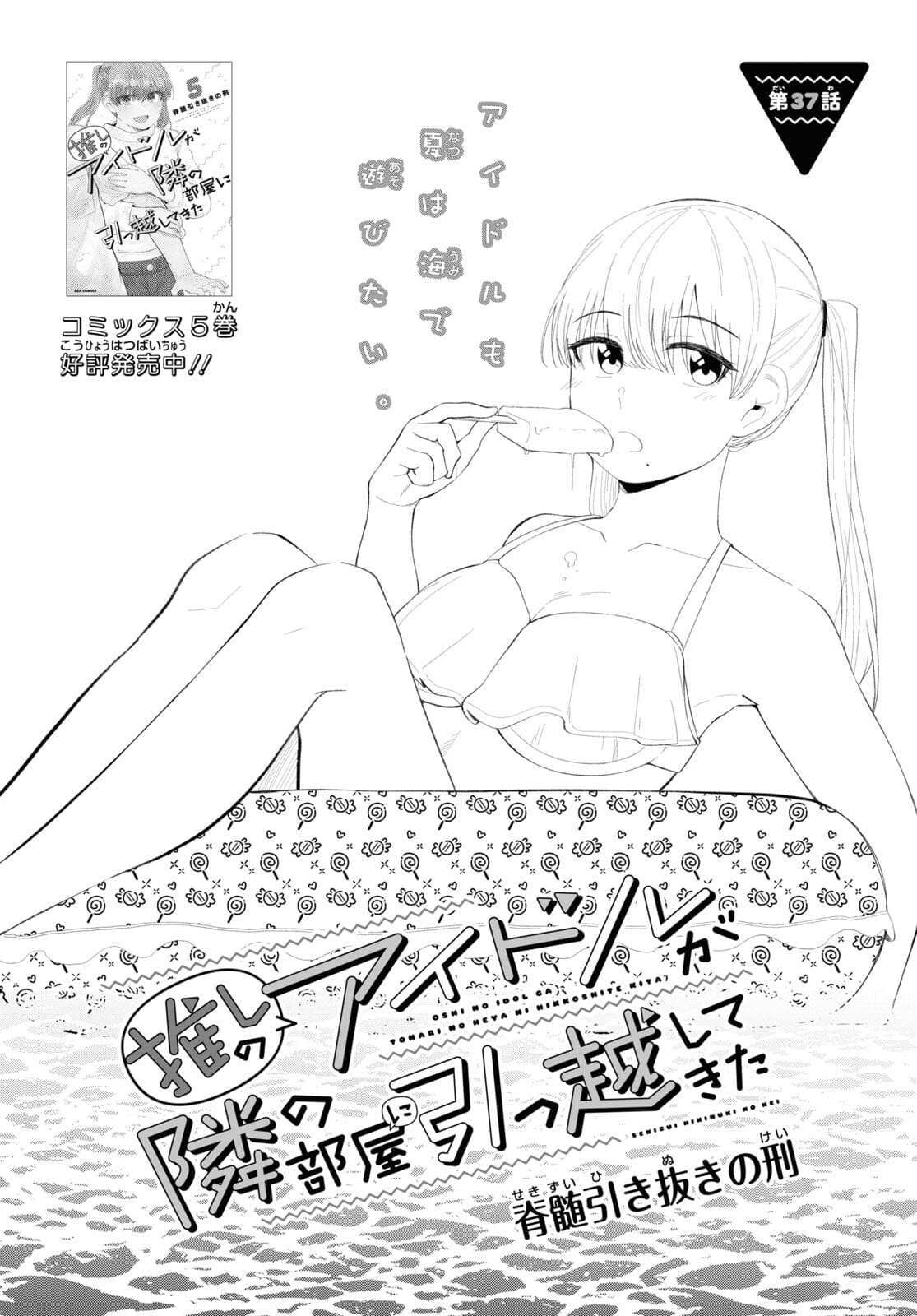 Oshi no Idol ga Tonari no Heya ni Hikkoshite Kita Chapter 37 page 2 - nihonkuni.com