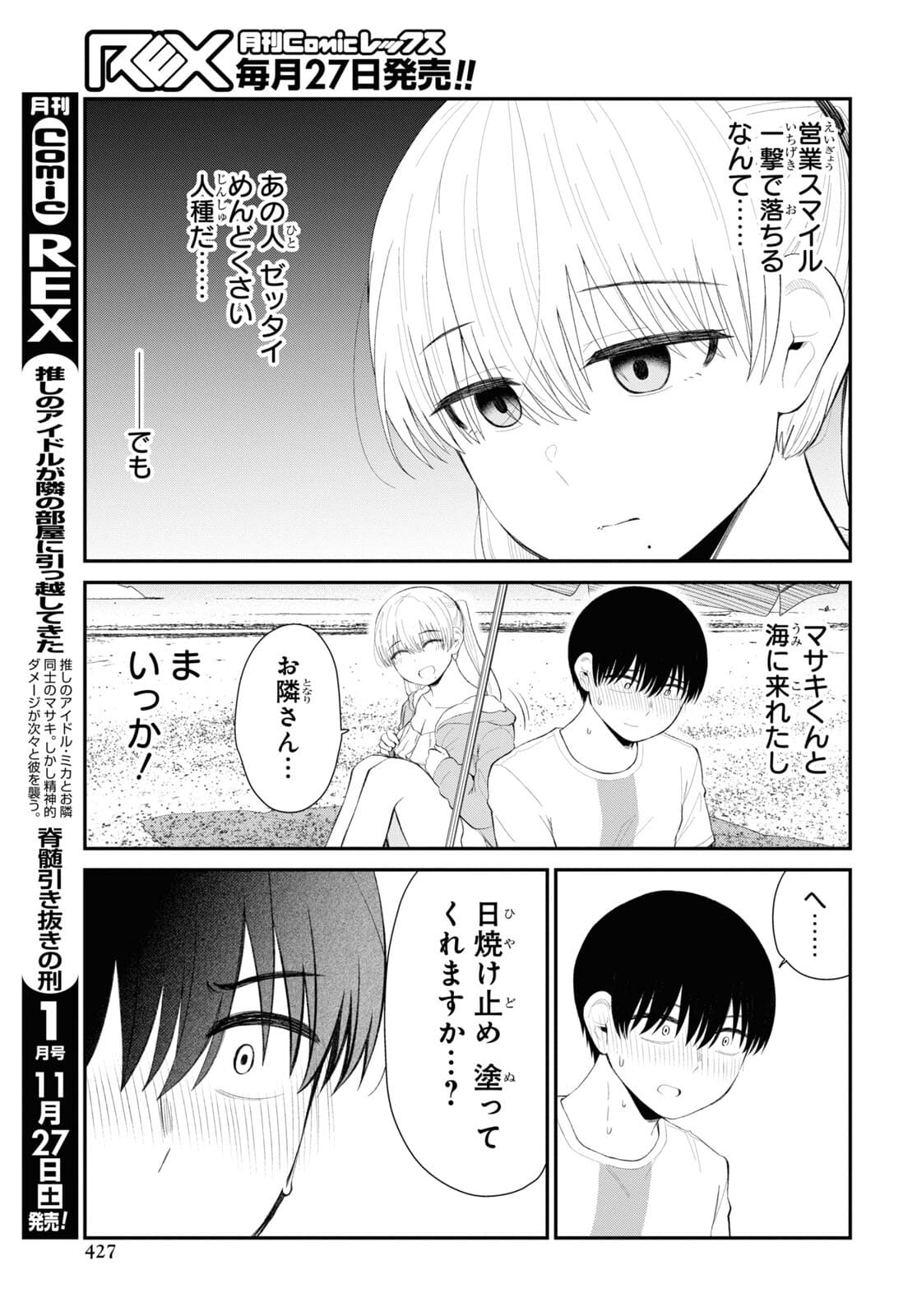 Oshi no Idol ga Tonari no Heya ni Hikkoshite Kita Chapter 37 page 7 - nihonkuni.com