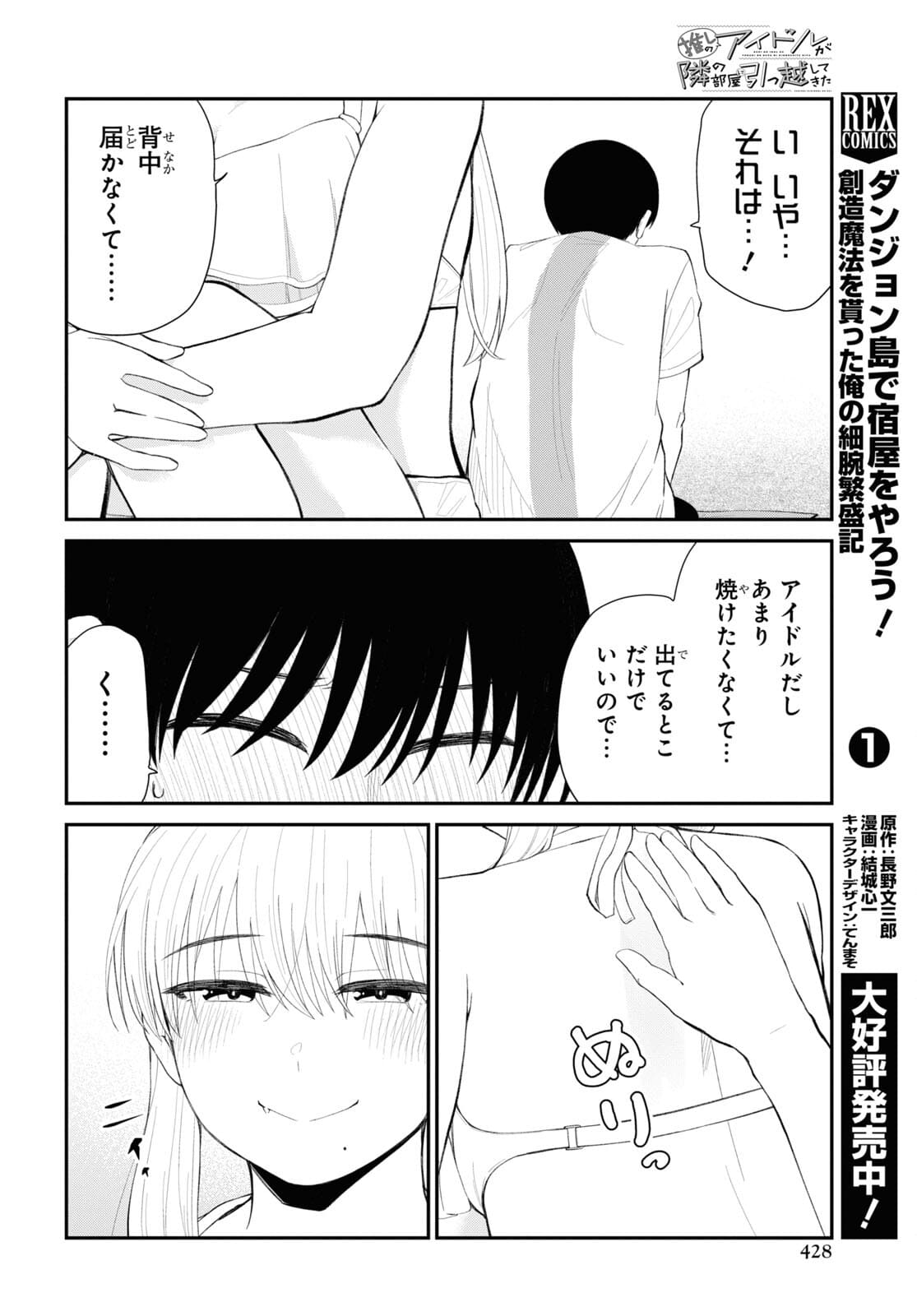 Oshi no Idol ga Tonari no Heya ni Hikkoshite Kita Chapter 37 page 8 - nihonkuni.com
