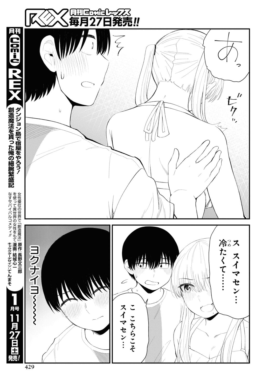 Oshi no Idol ga Tonari no Heya ni Hikkoshite Kita Chapter 37 page 9 - nihonkuni.com