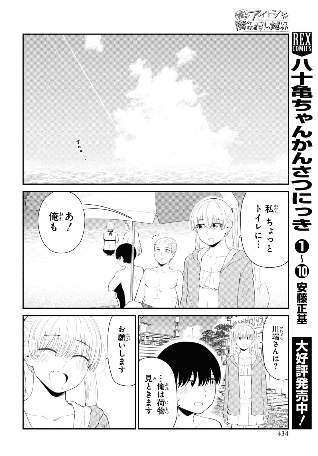 Oshi no Idol ga Tonari no Heya ni Hikkoshite Kita Chapter 37 page 14 - nihonkuni.com