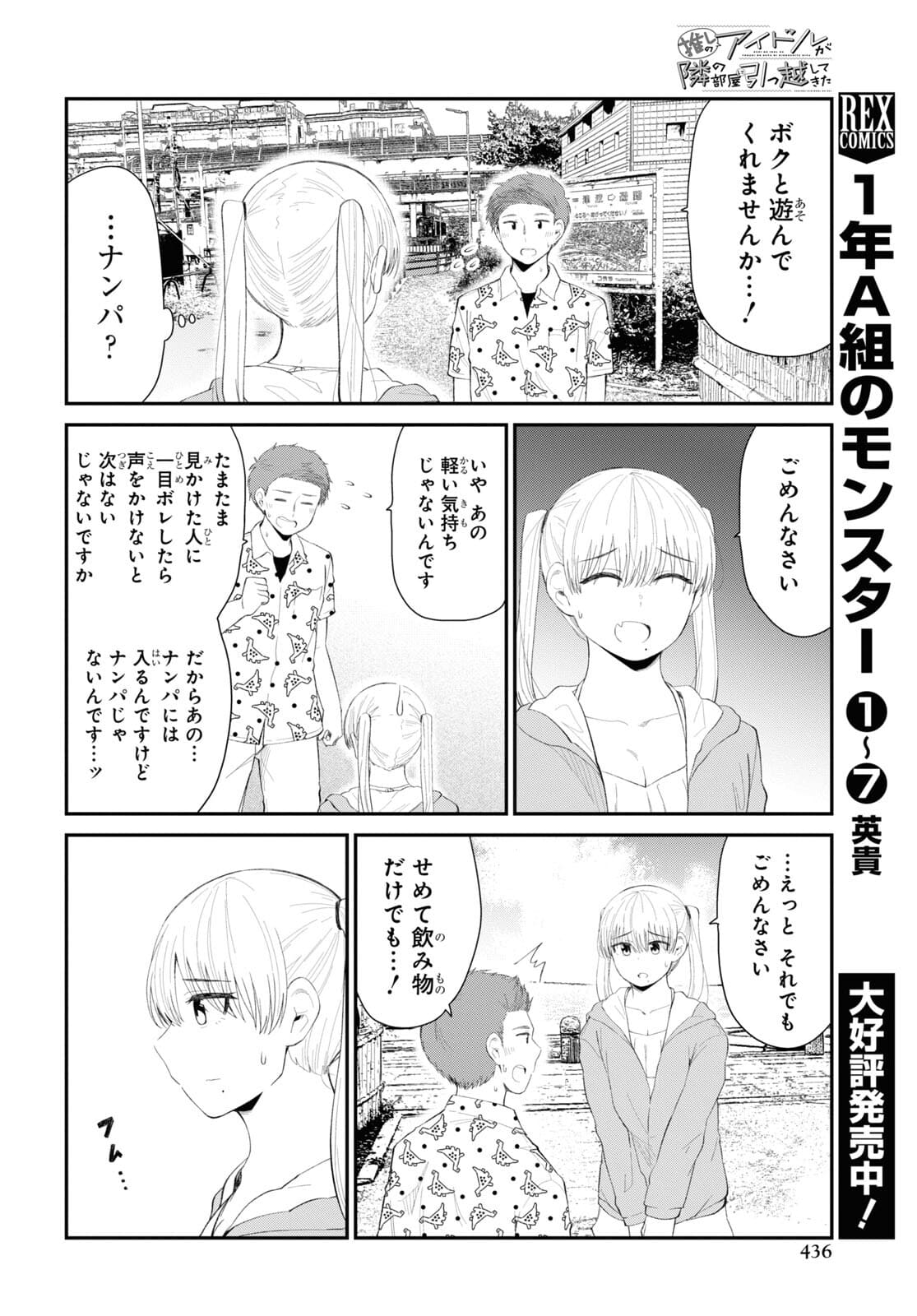 Oshi no Idol ga Tonari no Heya ni Hikkoshite Kita Chapter 37 page 16 - nihonkuni.com