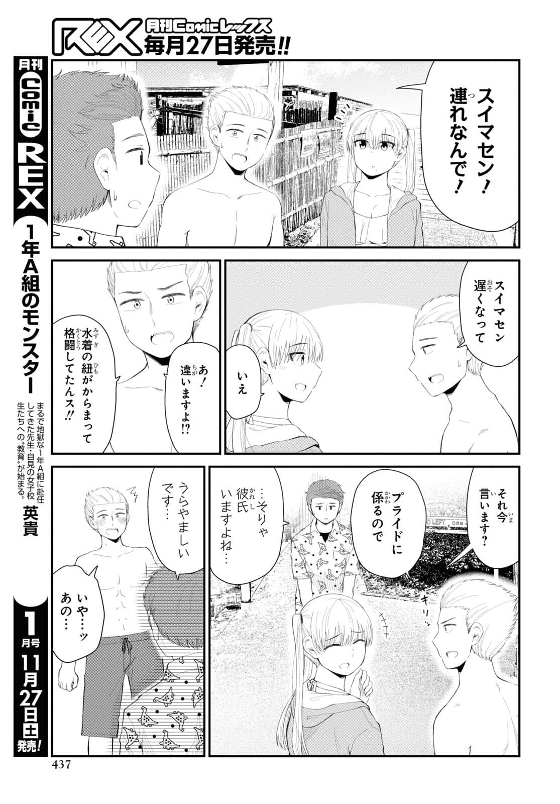 Oshi no Idol ga Tonari no Heya ni Hikkoshite Kita Chapter 37 page 17 - nihonkuni.com