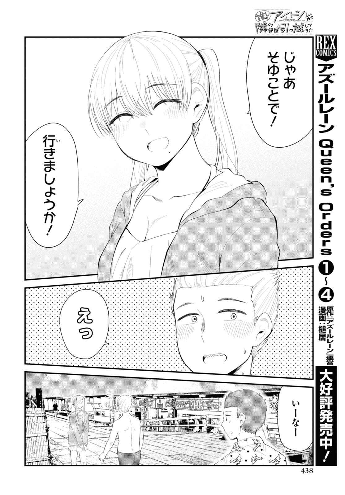 Oshi no Idol ga Tonari no Heya ni Hikkoshite Kita Chapter 37 page 18 - nihonkuni.com