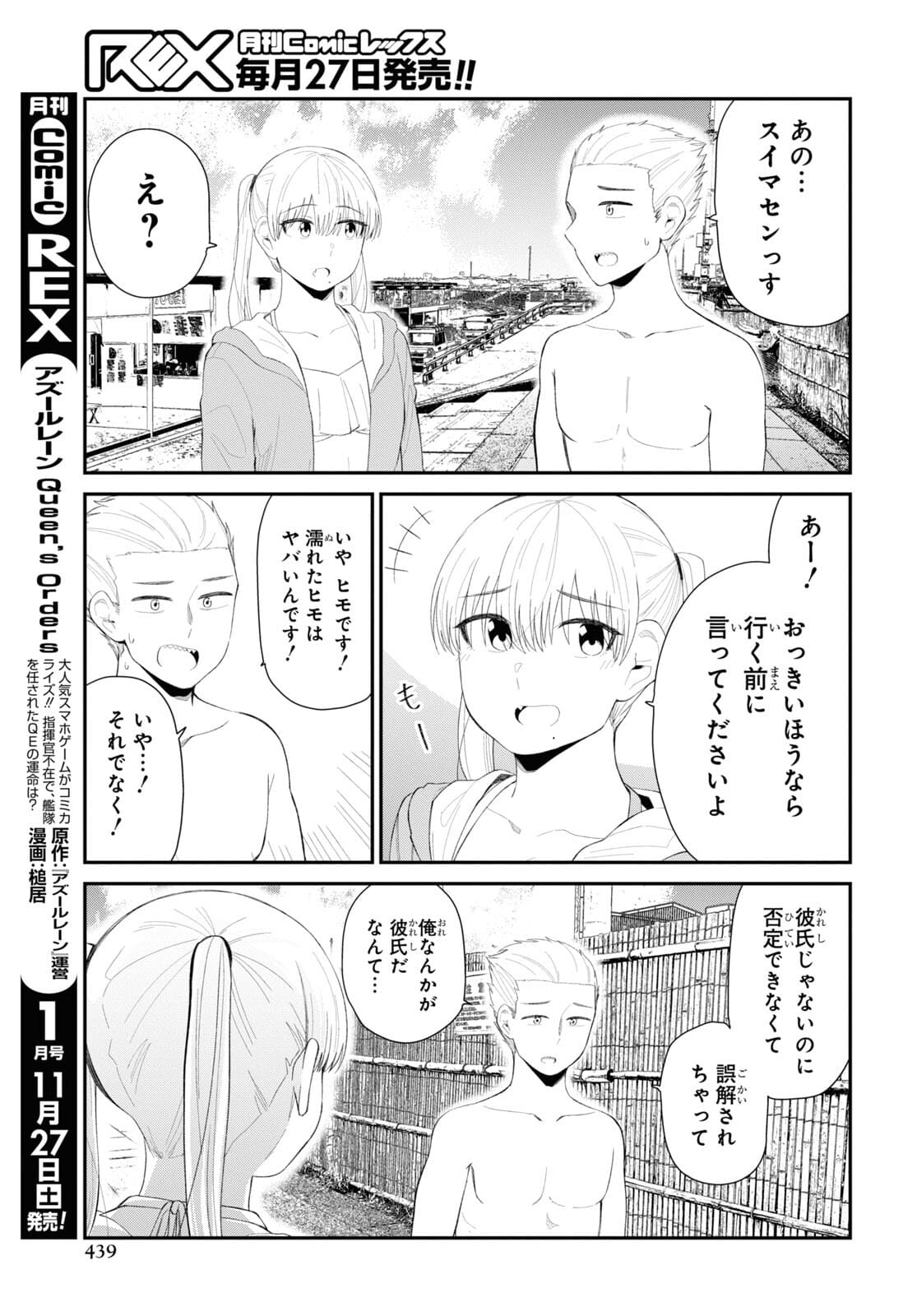 Oshi no Idol ga Tonari no Heya ni Hikkoshite Kita Chapter 37 page 19 - nihonkuni.com