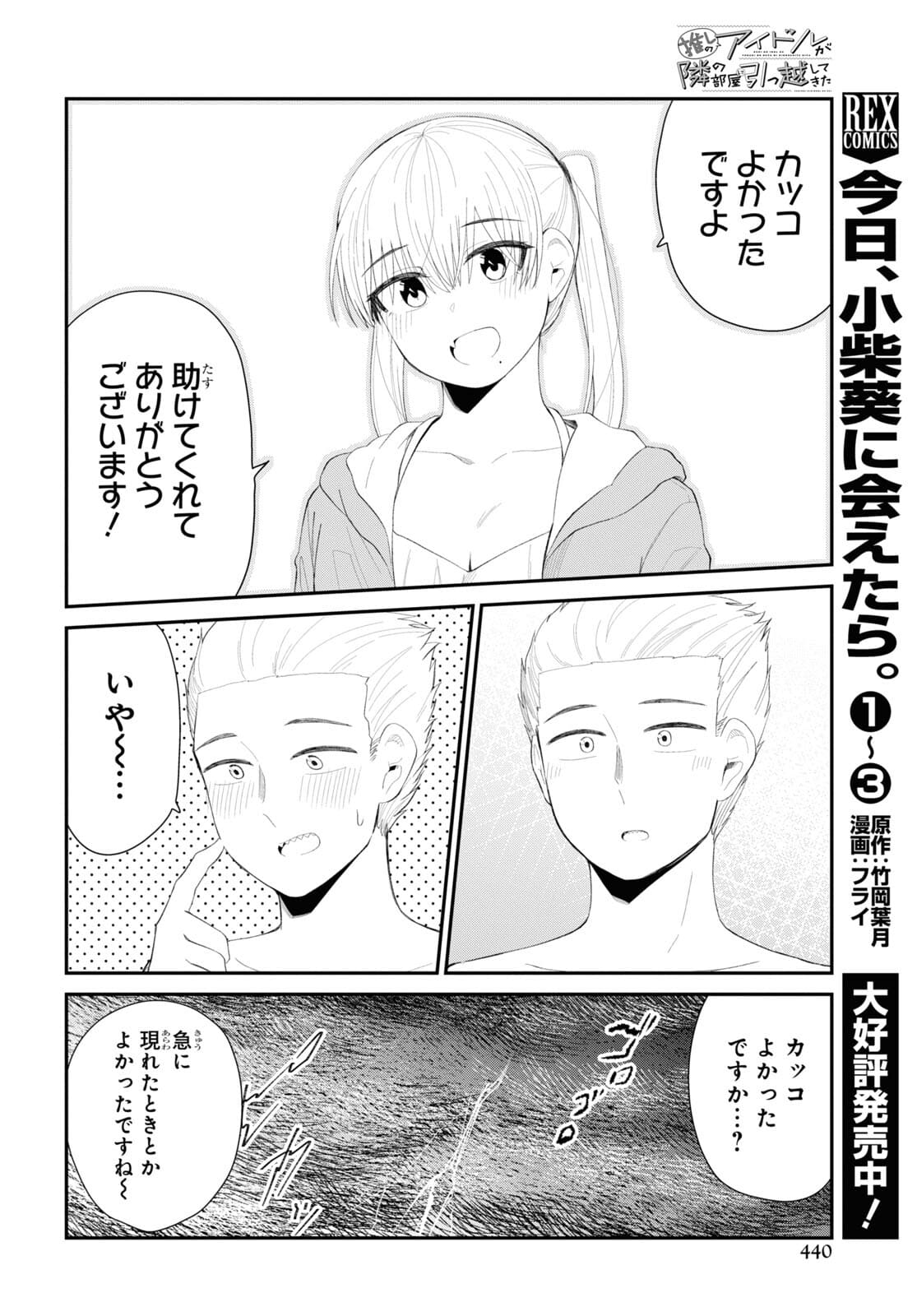 Oshi no Idol ga Tonari no Heya ni Hikkoshite Kita Chapter 37 page 20 - nihonkuni.com
