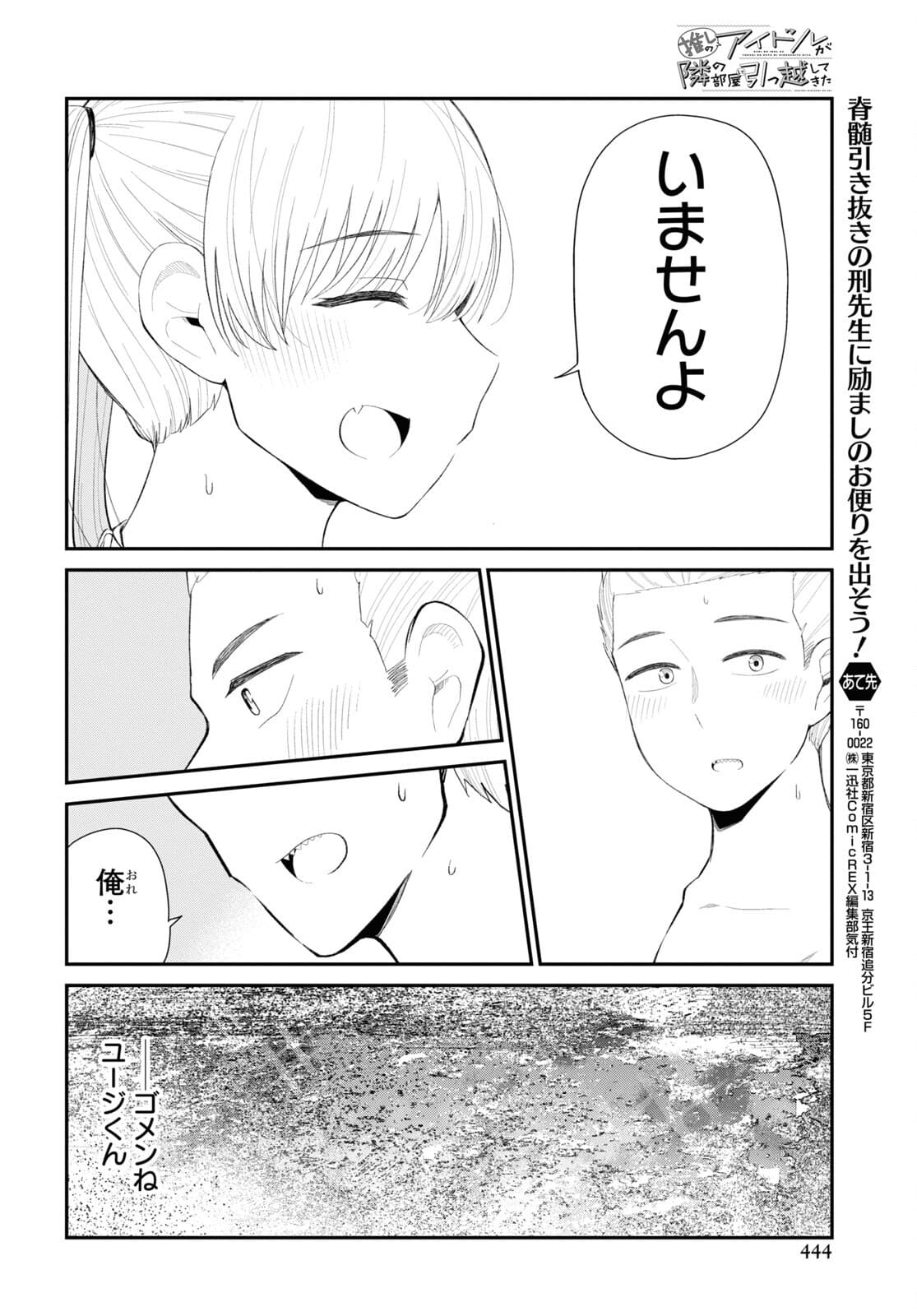 Oshi no Idol ga Tonari no Heya ni Hikkoshite Kita Chapter 37 page 24 - nihonkuni.com