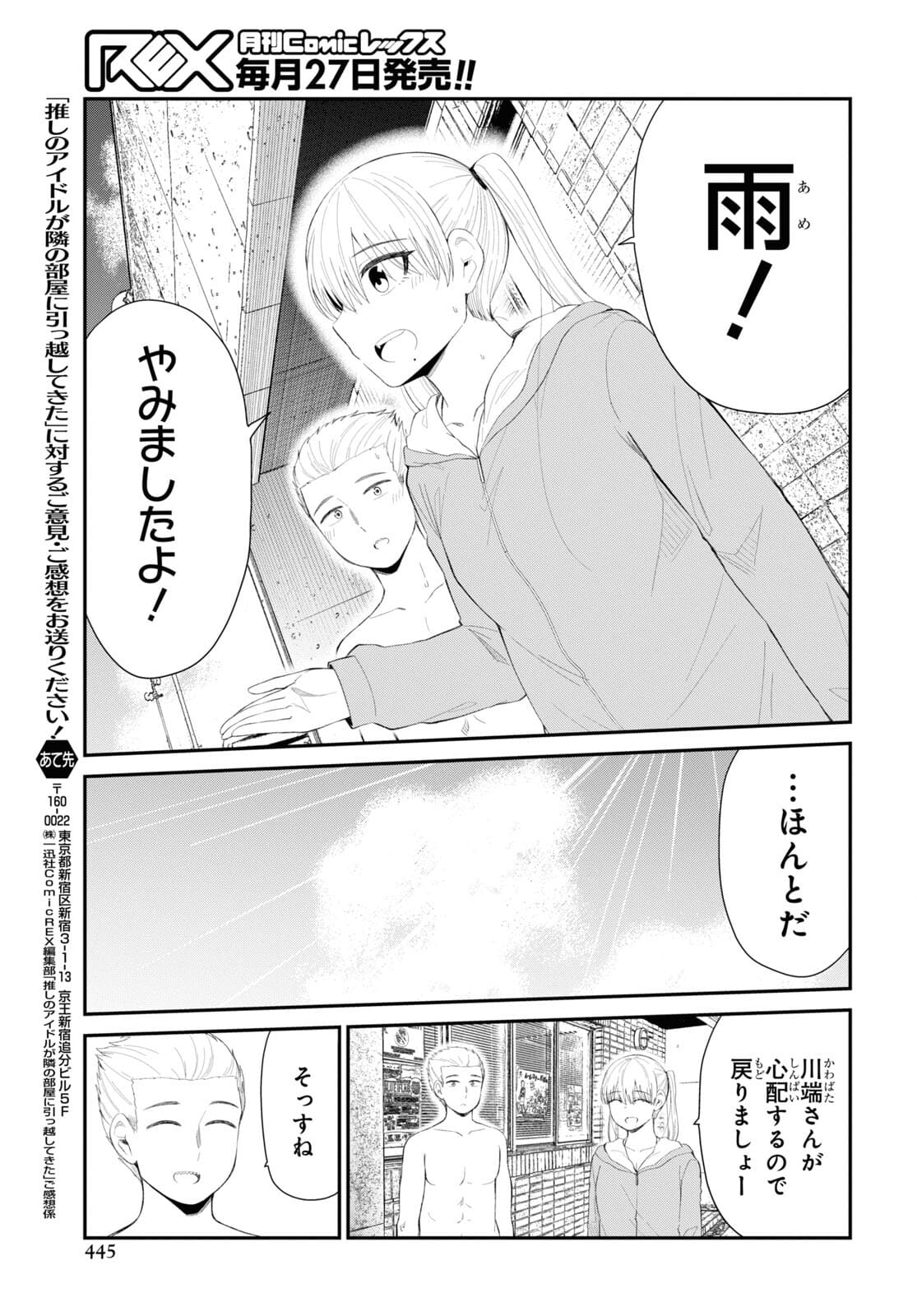 Oshi no Idol ga Tonari no Heya ni Hikkoshite Kita Chapter 37 page 25 - nihonkuni.com