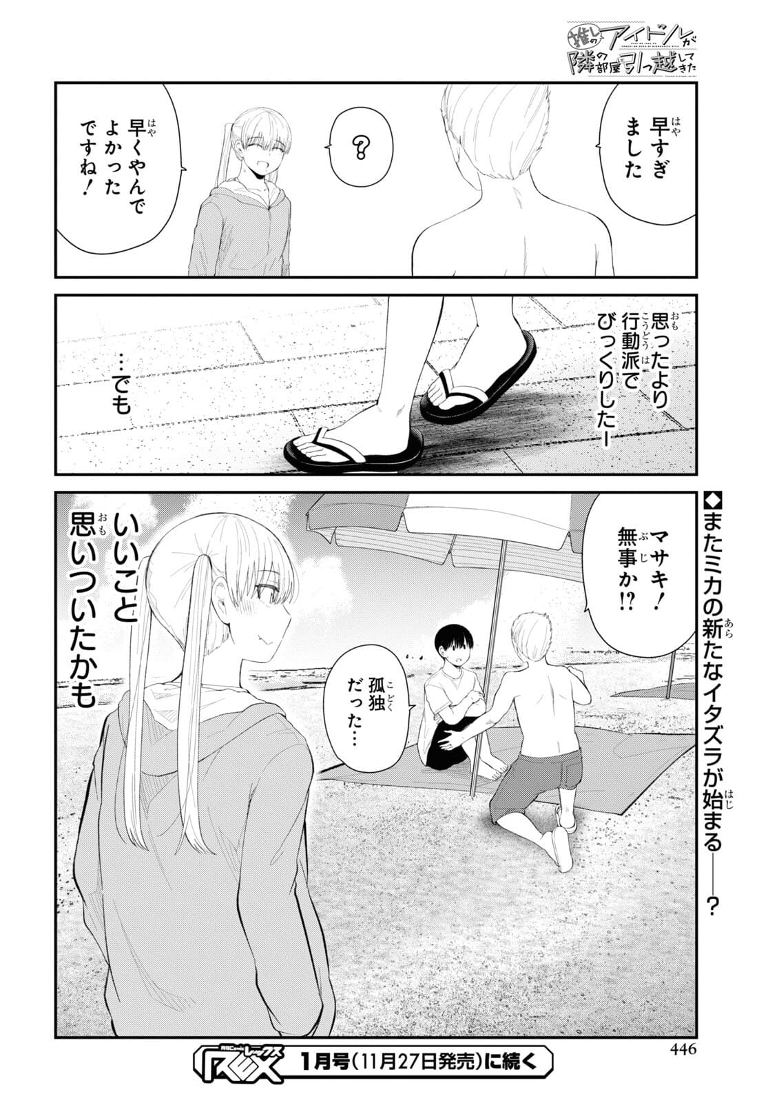 Oshi no Idol ga Tonari no Heya ni Hikkoshite Kita Chapter 37 page 26 - nihonkuni.com