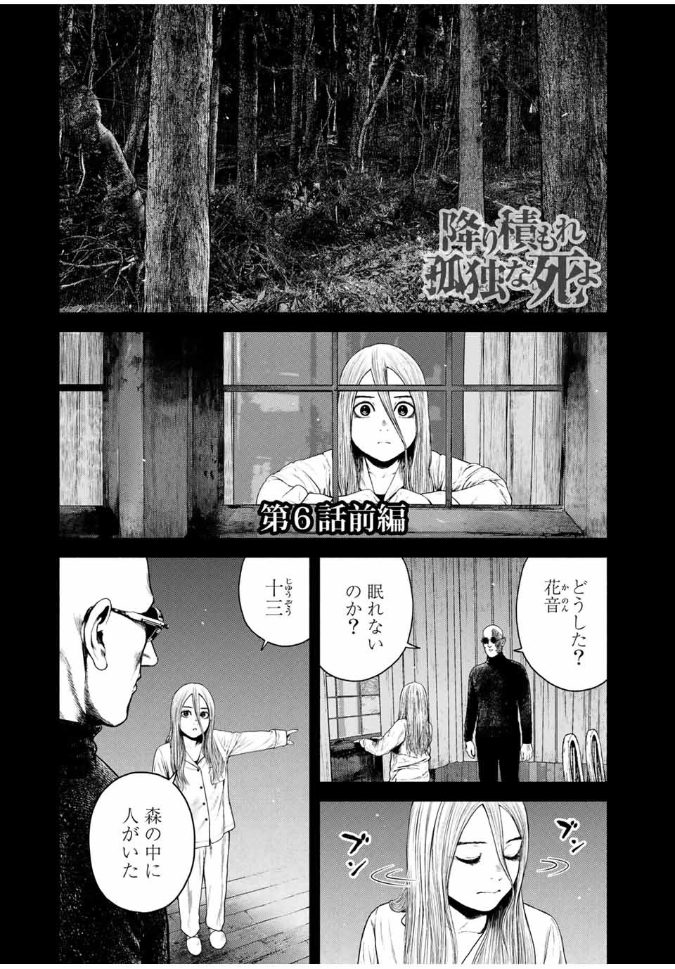 Read FURITSUMORE KODOKU NA SHI YO Chapter 6 [High Quality / Full] - Page 1 - nicomanga.net