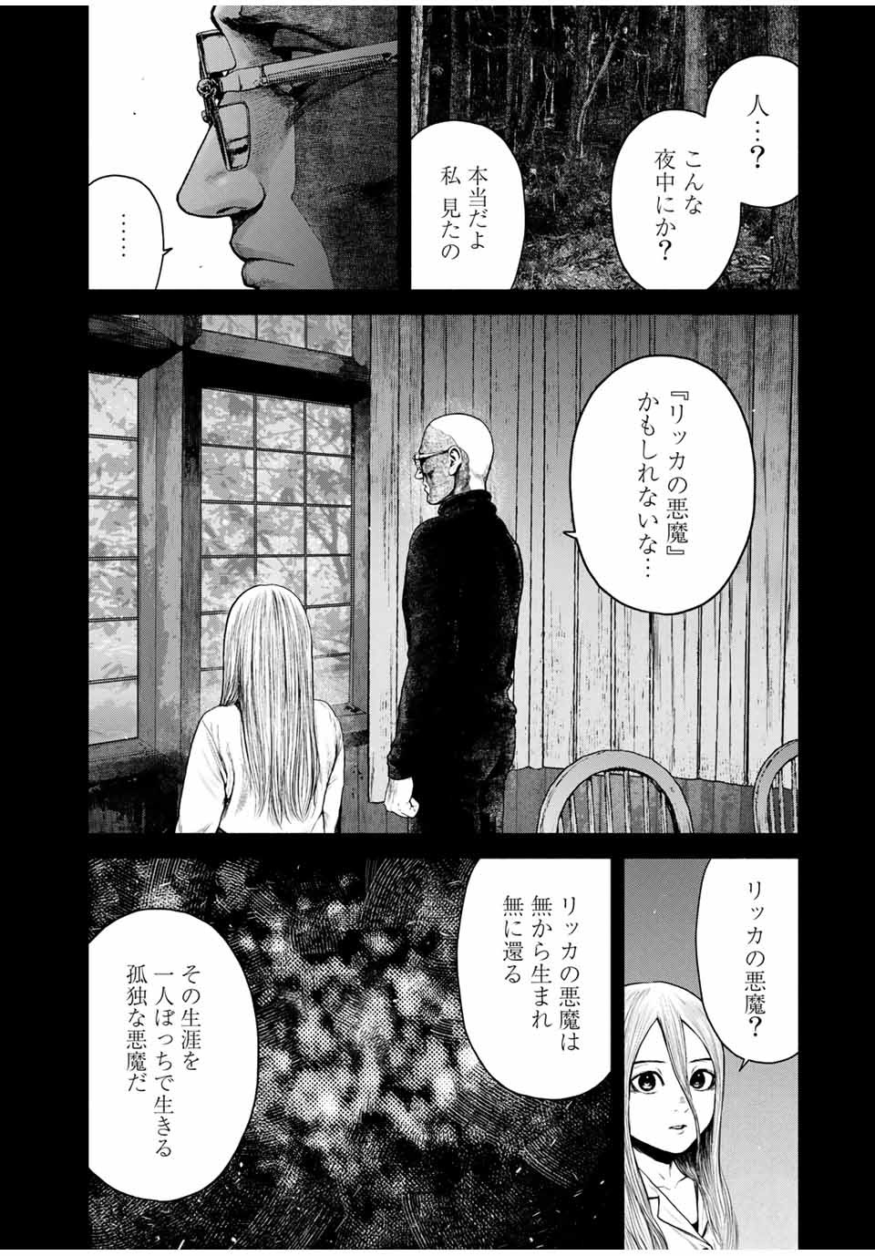Read FURITSUMORE KODOKU NA SHI YO Chapter 6 [High Quality / Full] - Page 2 - nicomanga.net