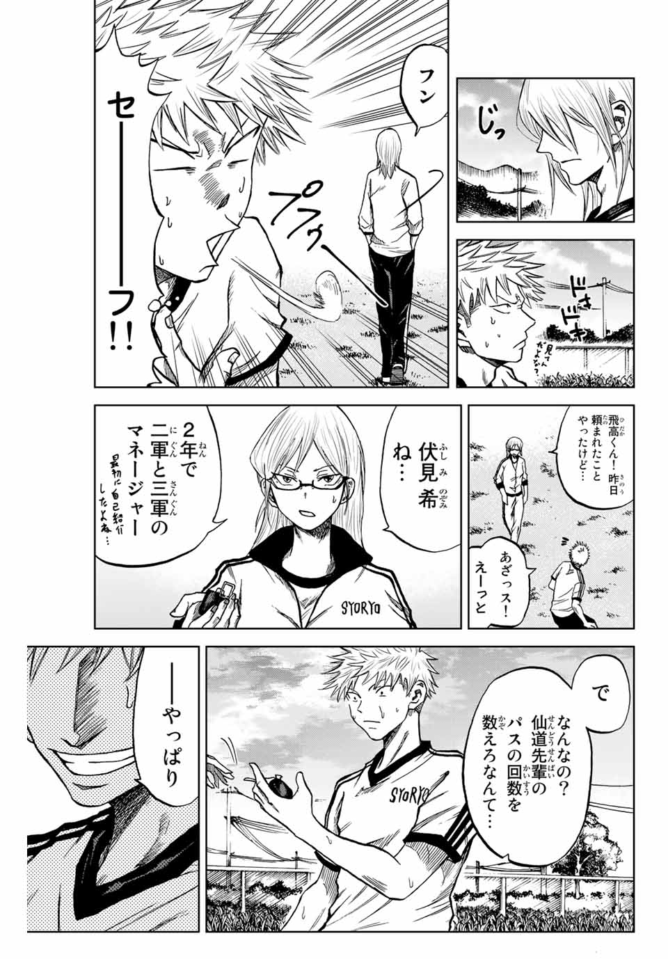 AOKU SOMERO Chap 5.2 - Pic 2