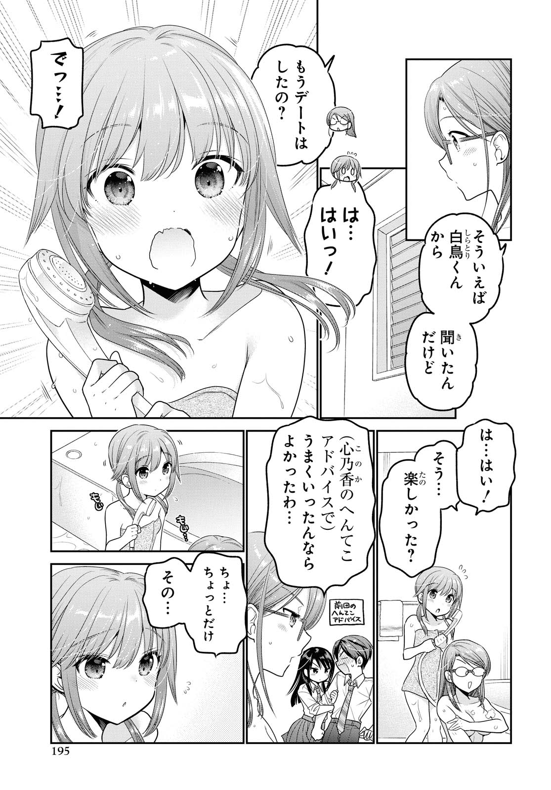 SHISHUNKI-CHAN NO SHITSUKEKATA - RAW Chapter 19.3 page 1 - nihonkuni.com