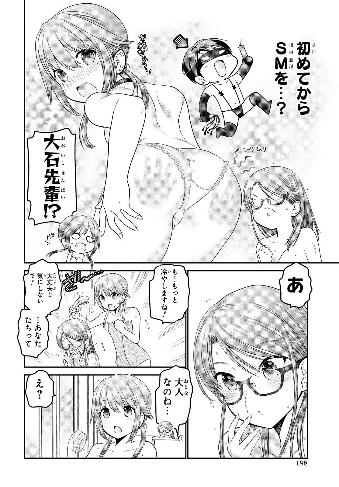 SHISHUNKI-CHAN NO SHITSUKEKATA - RAW Chapter 19.3 page 4 - nihonkuni.com