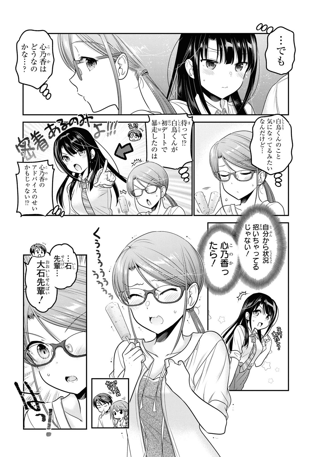SHISHUNKI-CHAN NO SHITSUKEKATA - RAW Chapter 19.3 page 10 - nihonkuni.com