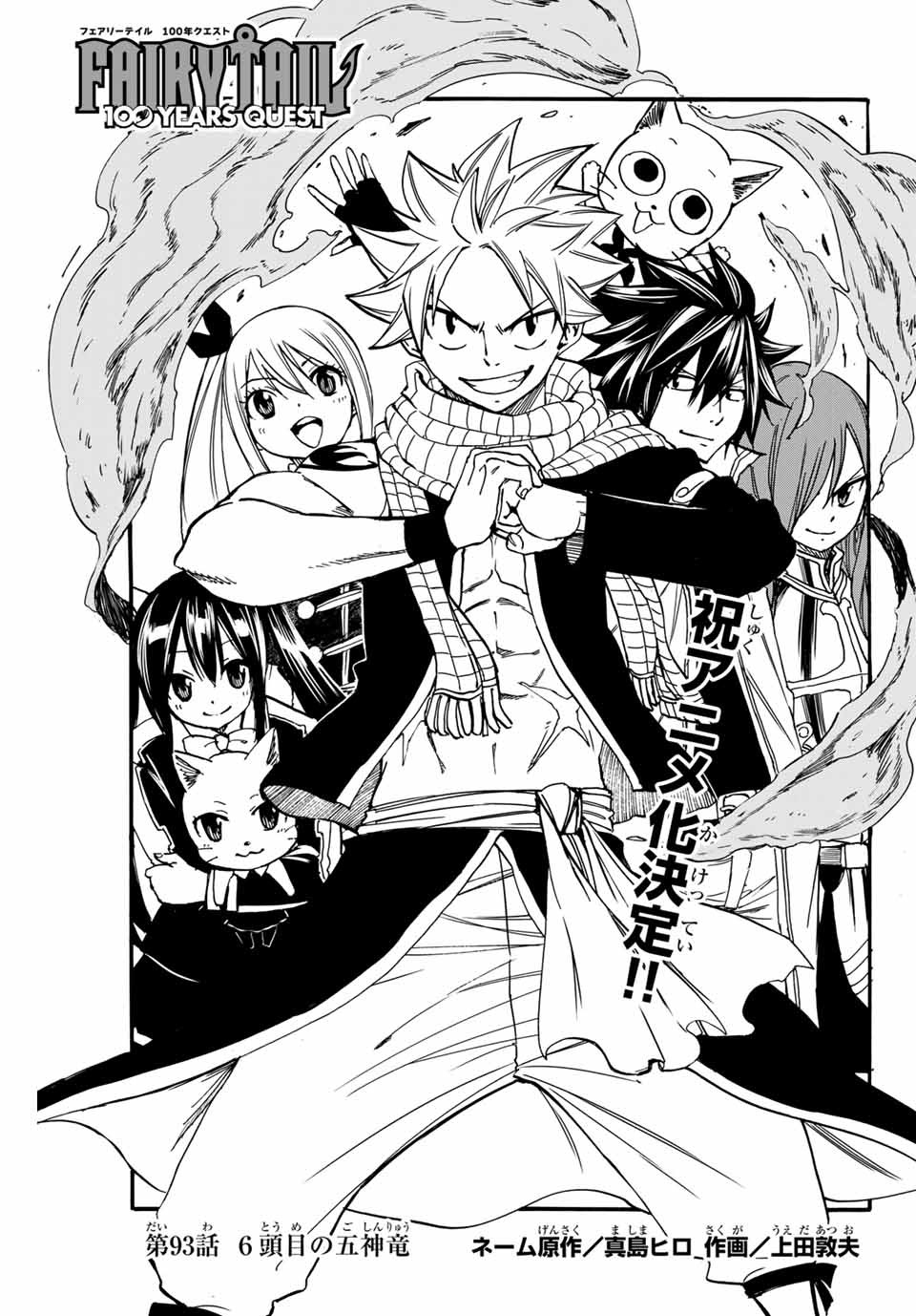 FAIRY TAIL: 100 YEARS QUEST - RAW Chapter 93 page 1 - nihonkuni.com