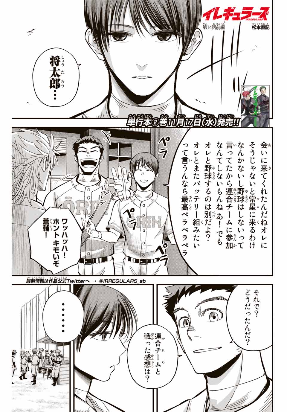 Read IRREGULARS Chapter 14.1 [High Quality / Full] - Page 1 - nicomanga.com