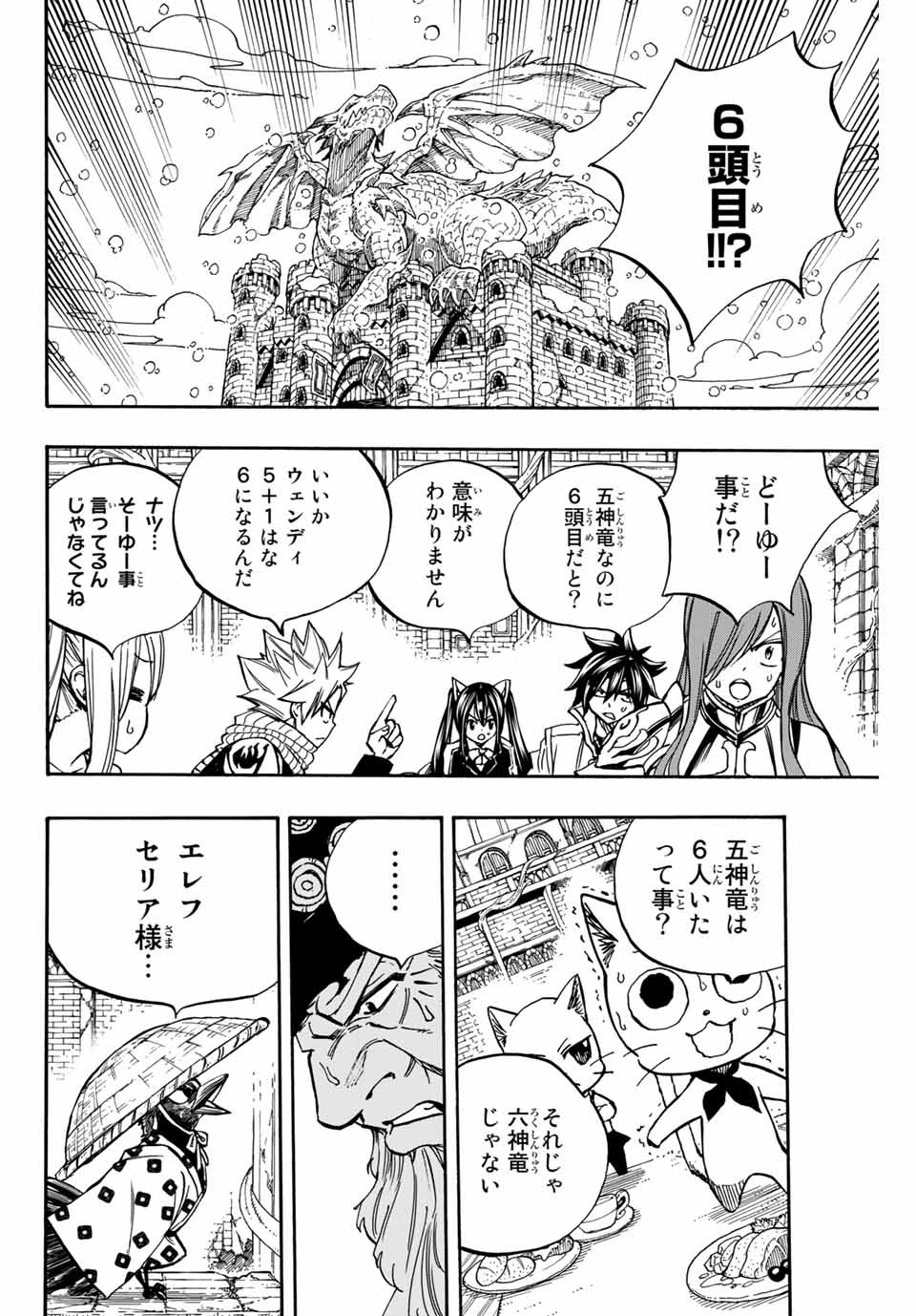 FAIRY TAIL: 100 YEARS QUEST - RAW Chapter 93 page 2 - nihonkuni.com