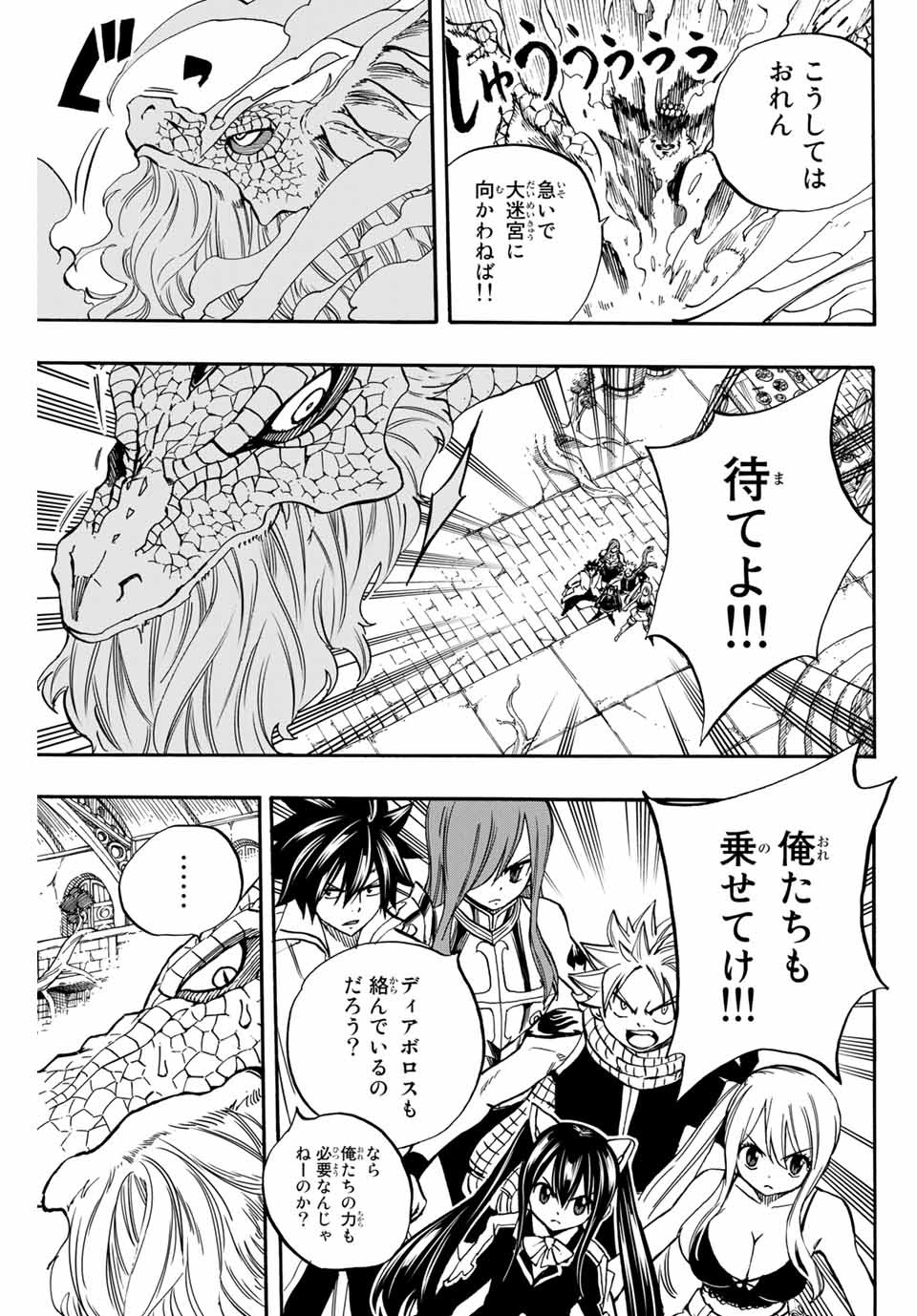 FAIRY TAIL: 100 YEARS QUEST - RAW Chapter 93 page 3 - nihonkuni.com