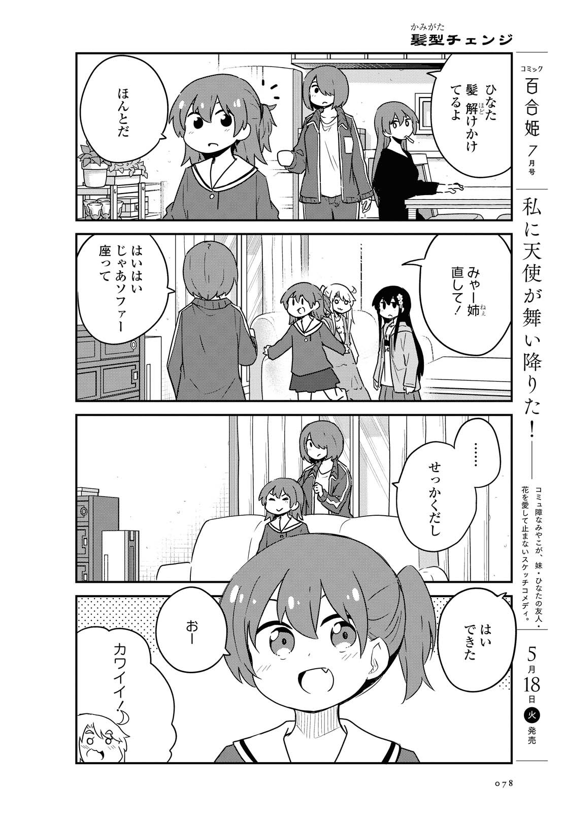 WATASHI NI TENSHI GA MAIORITA! - RAW Chapter 81 page 2 - nihonkuni.com