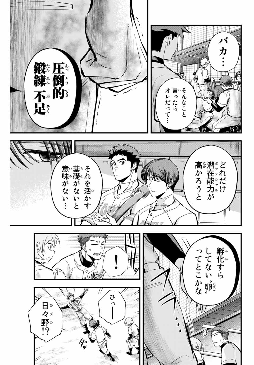 Read IRREGULARS Chapter 14.1 [High Quality / Full] - Page 3 - nicomanga.com