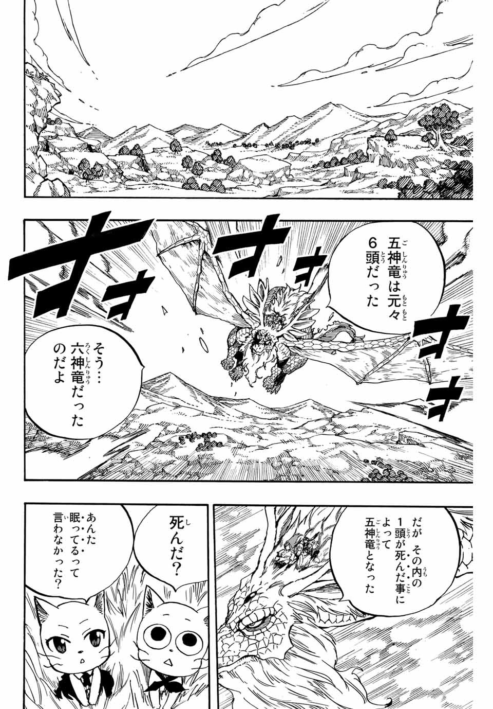 FAIRY TAIL: 100 YEARS QUEST - RAW Chapter 93 page 4 - nihonkuni.com