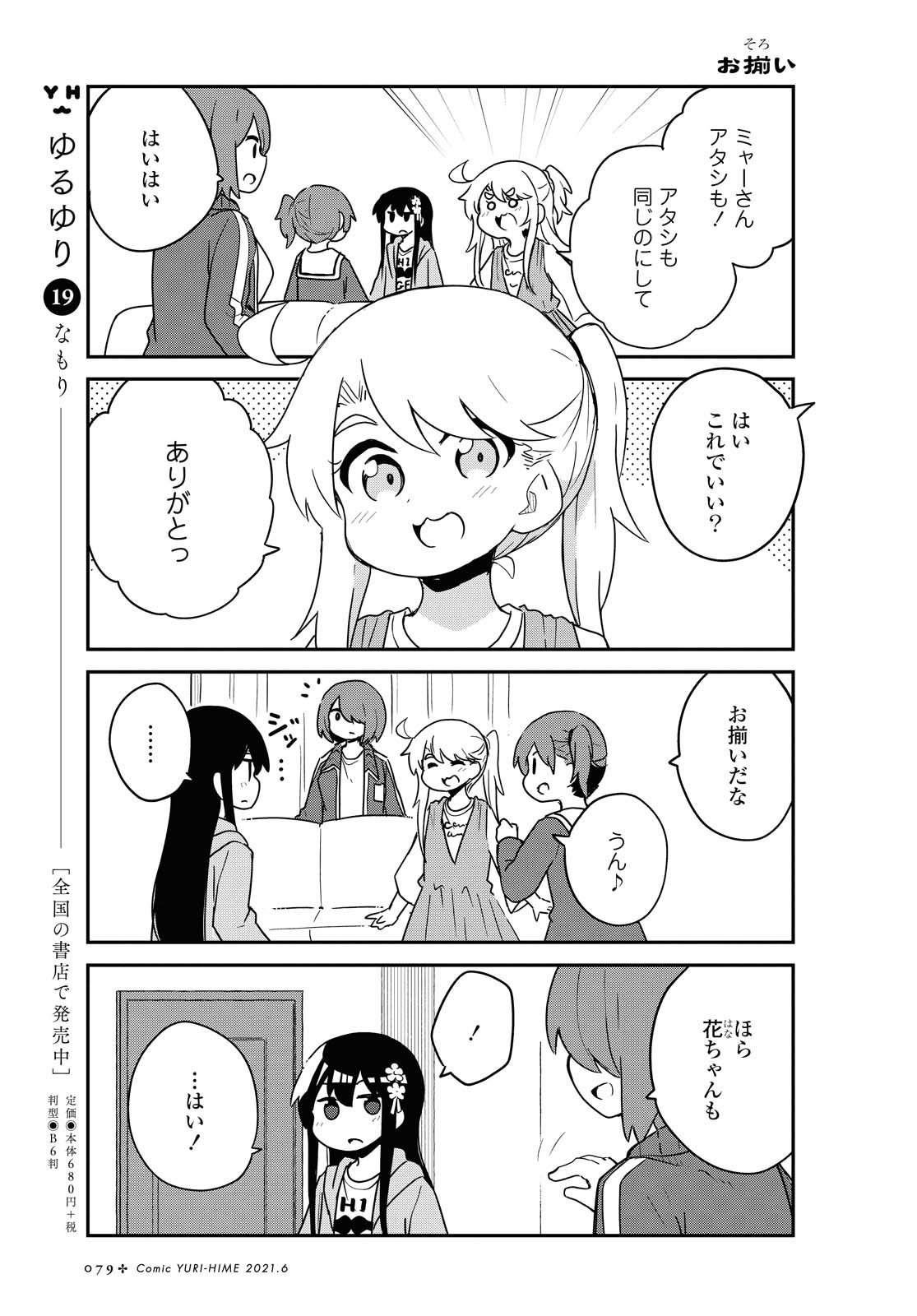 WATASHI NI TENSHI GA MAIORITA! - RAW Chapter 81 page 3 - nihonkuni.com